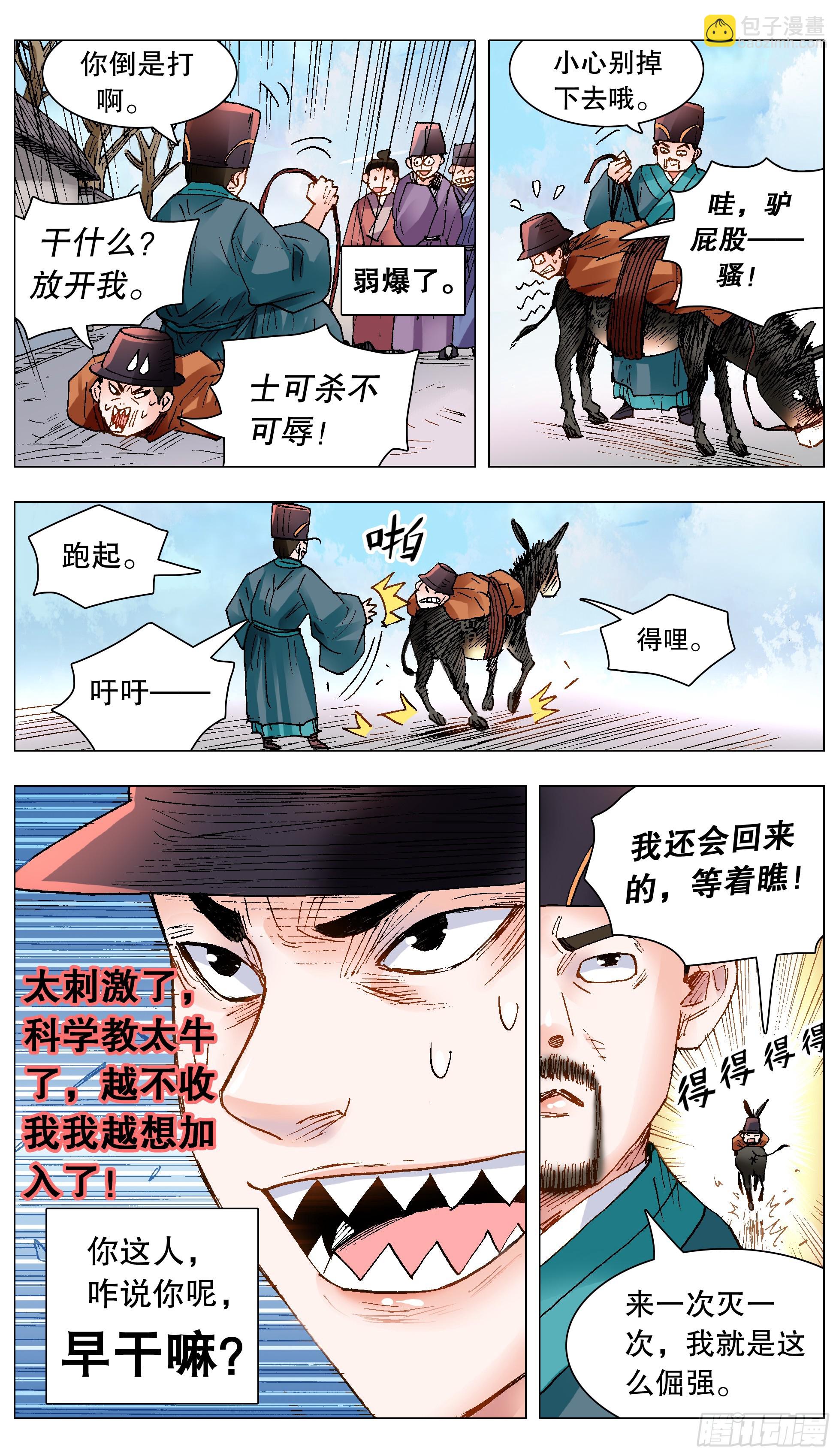 《小阁老（回到明朝当阁老）》145 一日不见空谷幽兰 第10页