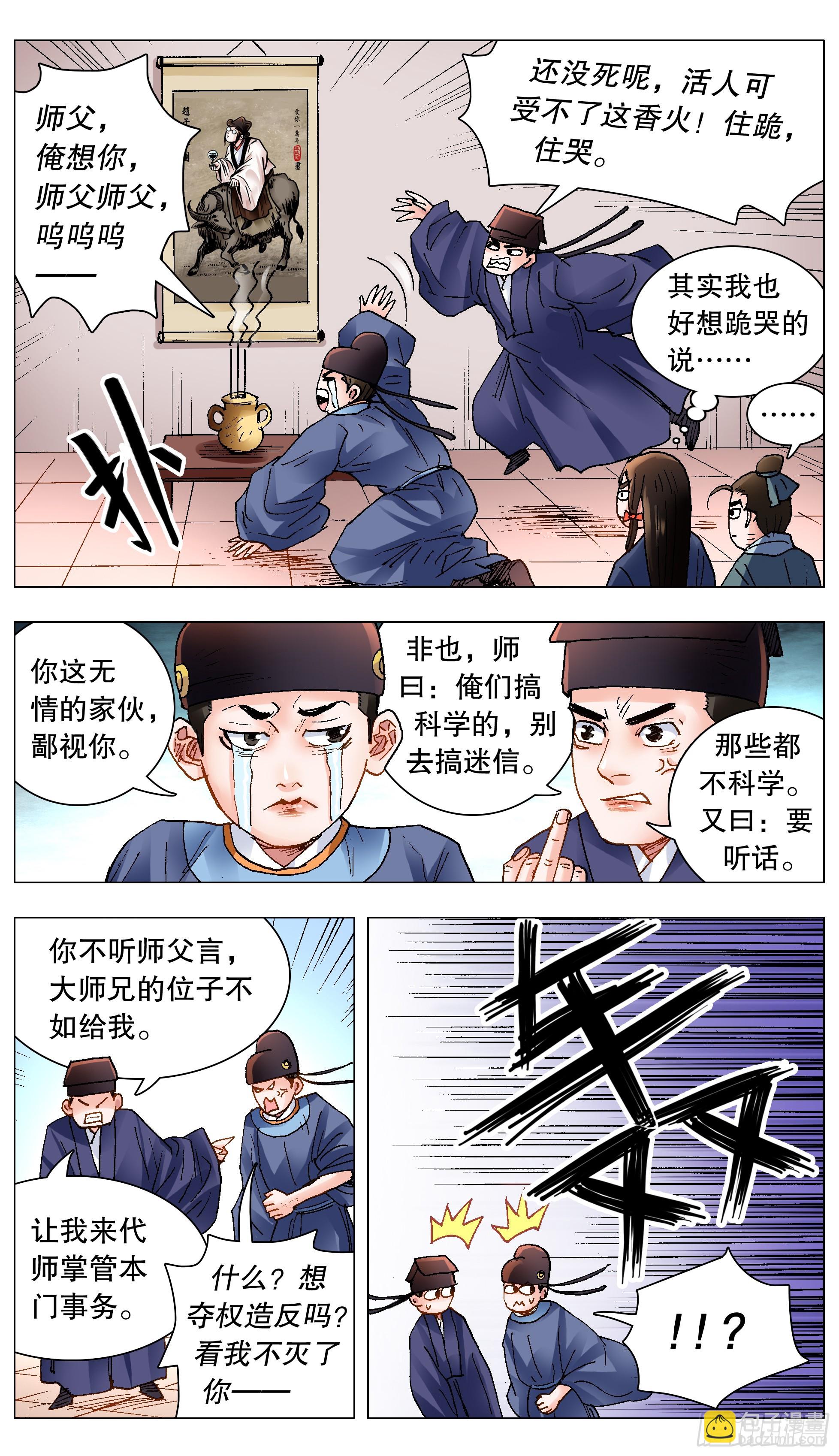 《小阁老（回到明朝当阁老）》145 一日不见空谷幽兰 第4页