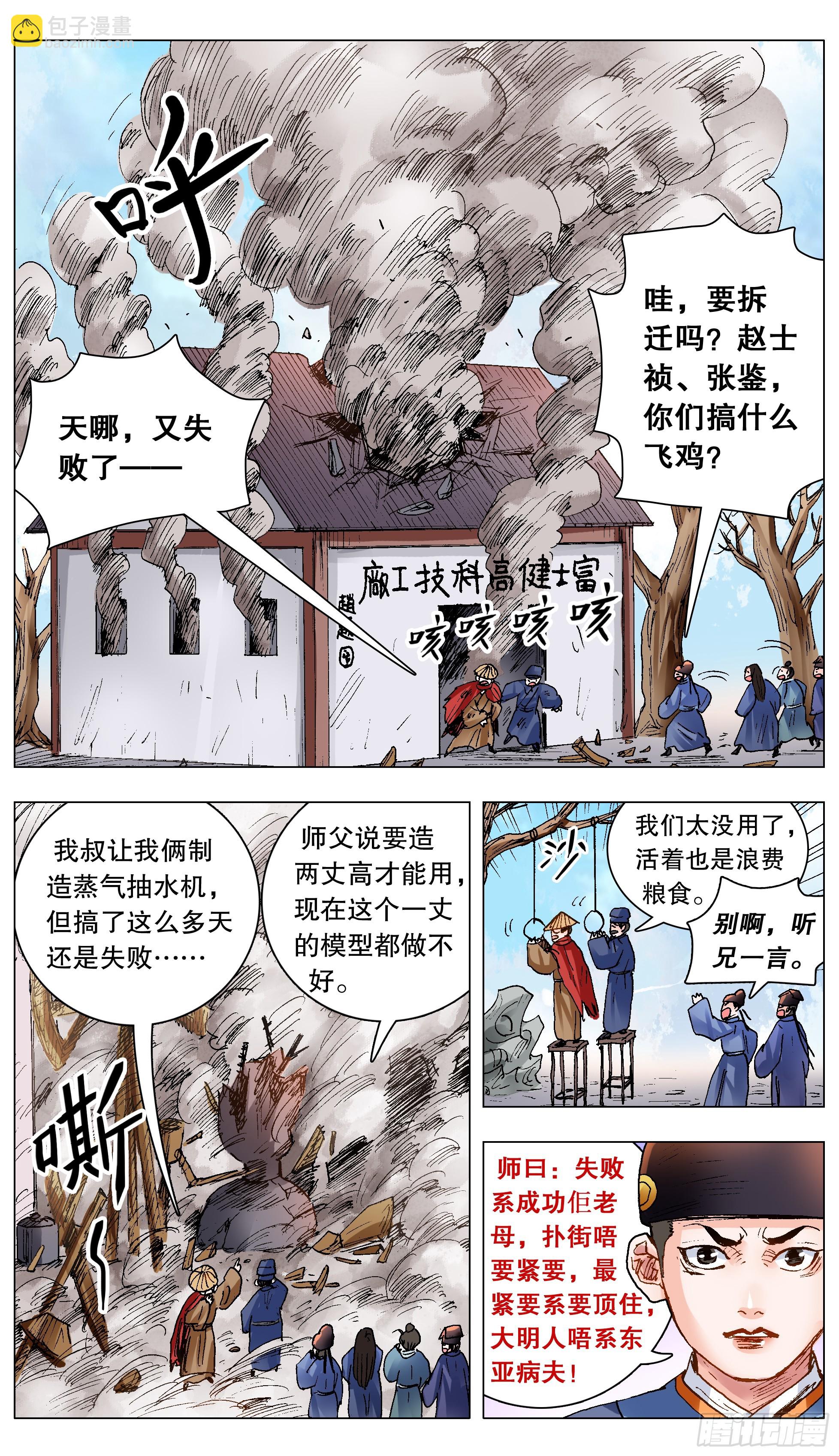 《小阁老（回到明朝当阁老）》145 一日不见空谷幽兰 第5页