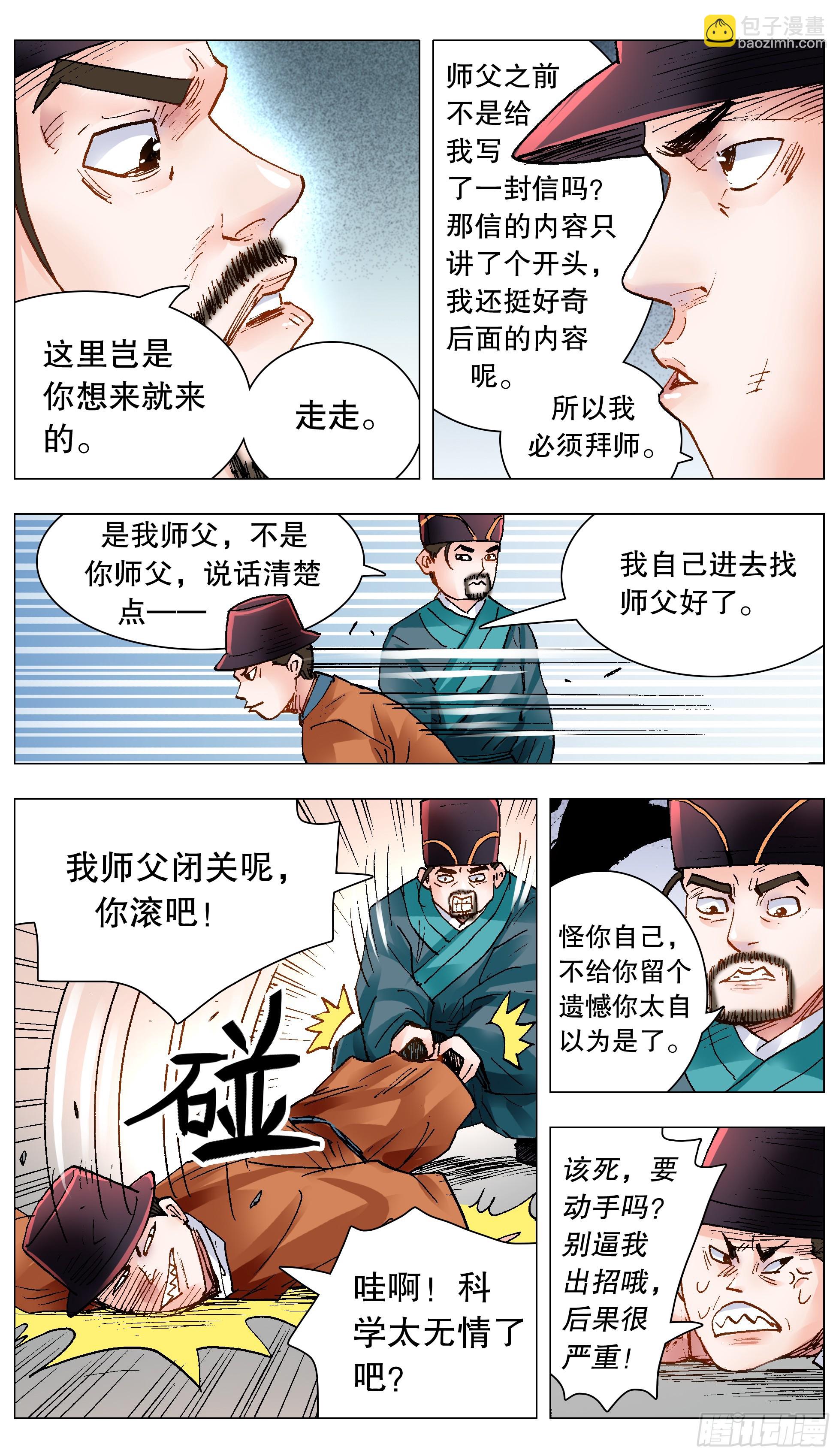 《小阁老（回到明朝当阁老）》145 一日不见空谷幽兰 第9页