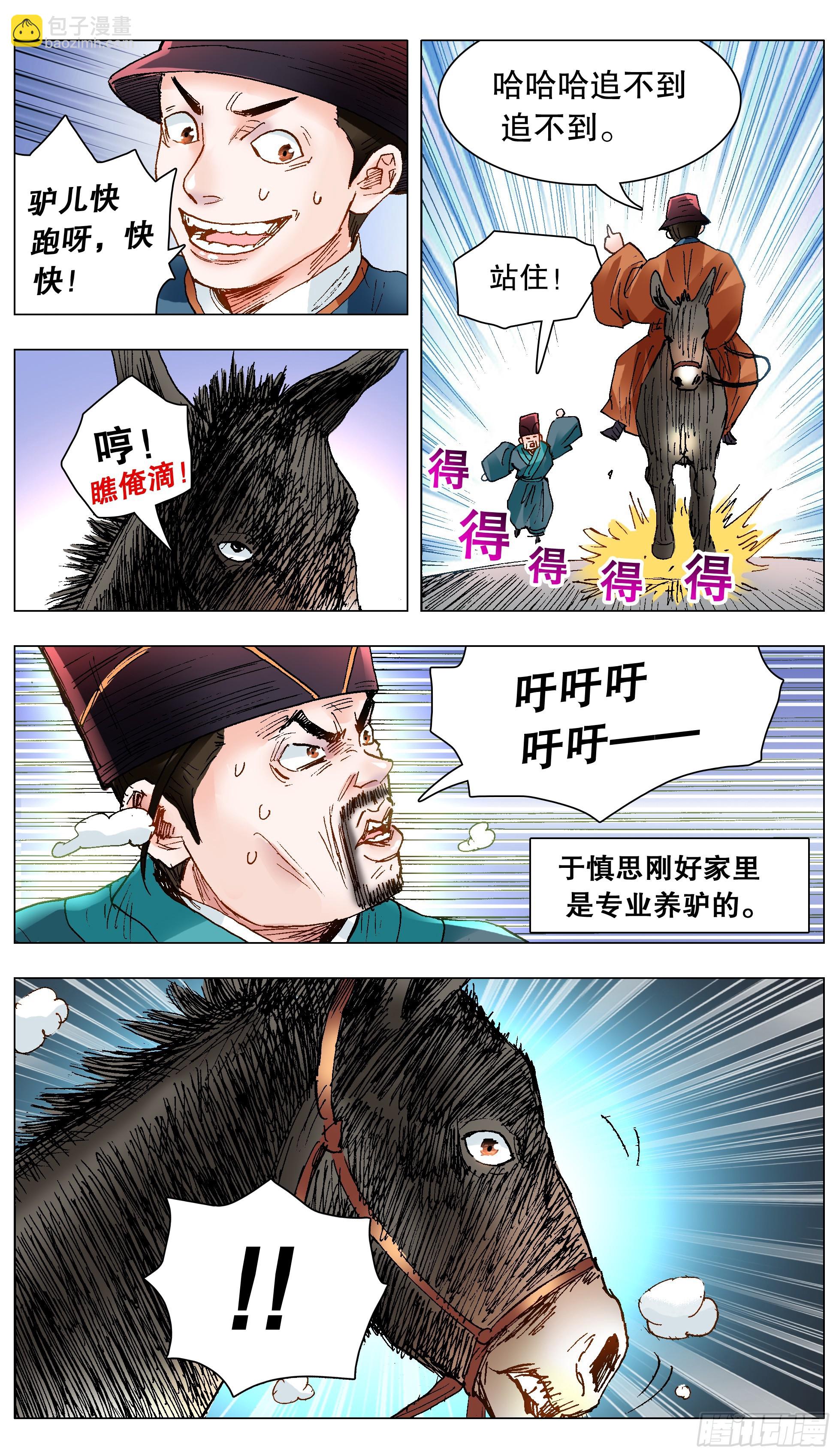 《小阁老（回到明朝当阁老）》141 靓叔 约吗 第12页