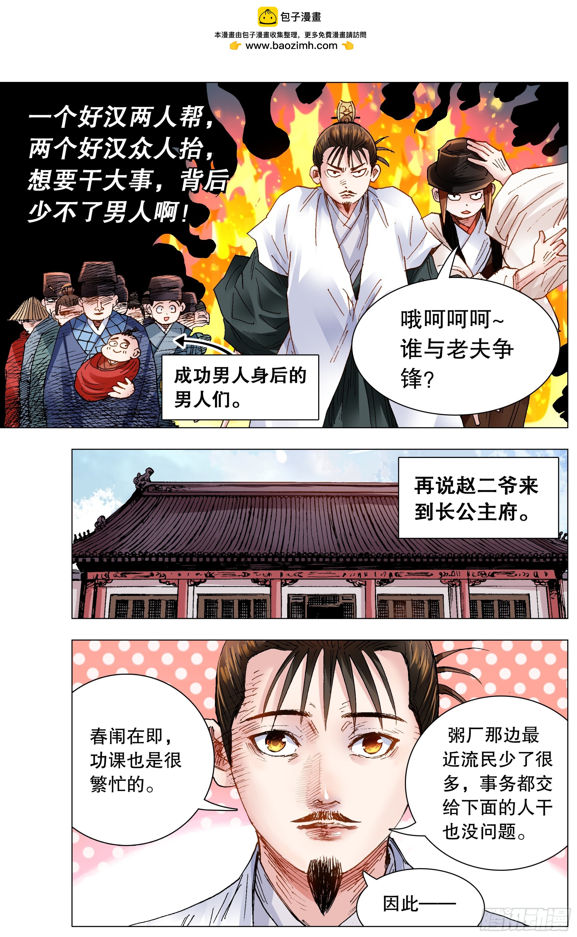 《小阁老（回到明朝当阁老）》141 靓叔 约吗 第1页