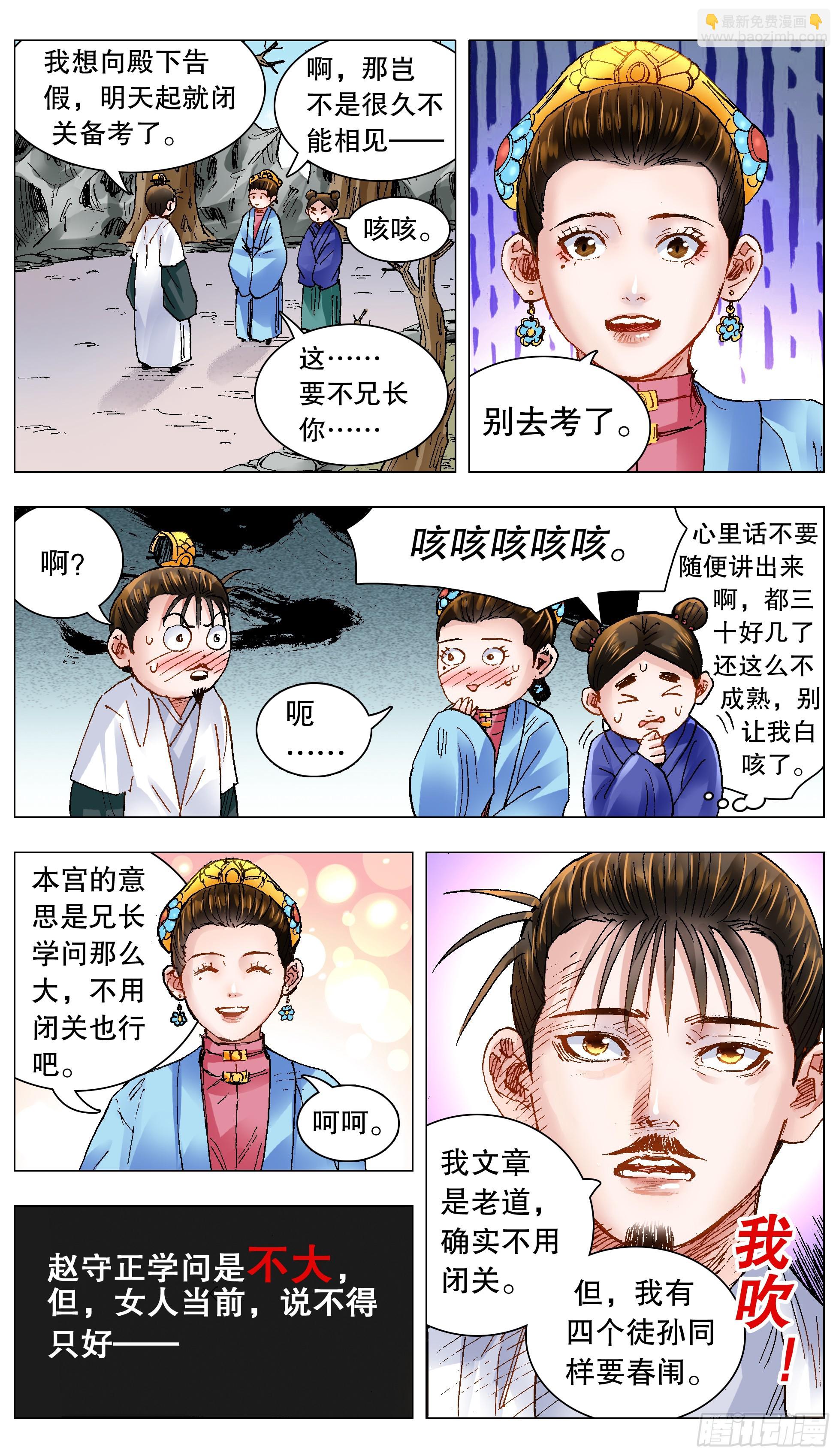《小阁老（回到明朝当阁老）》141 靓叔 约吗 第2页