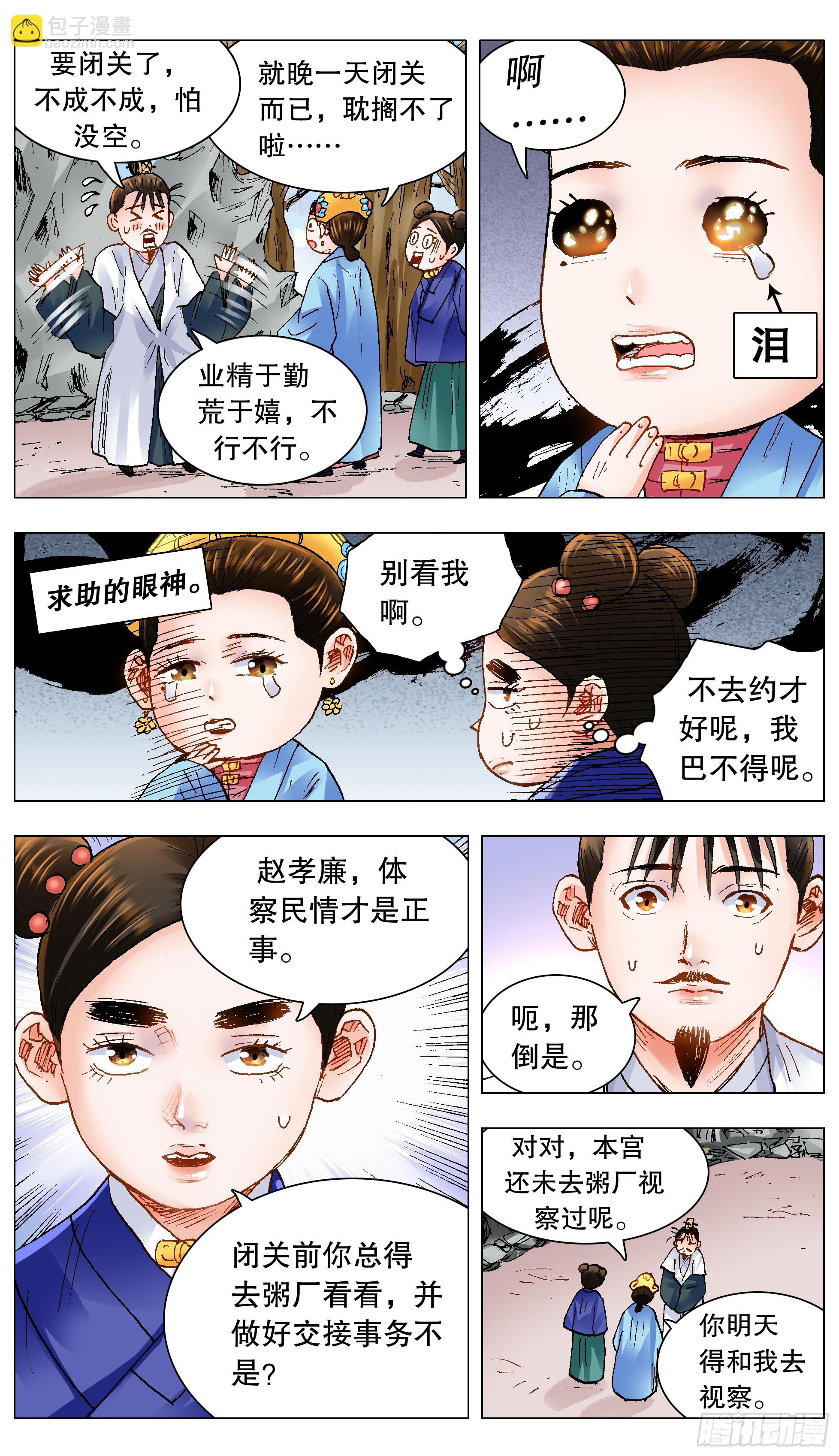 《小阁老（回到明朝当阁老）》141 靓叔 约吗 第5页