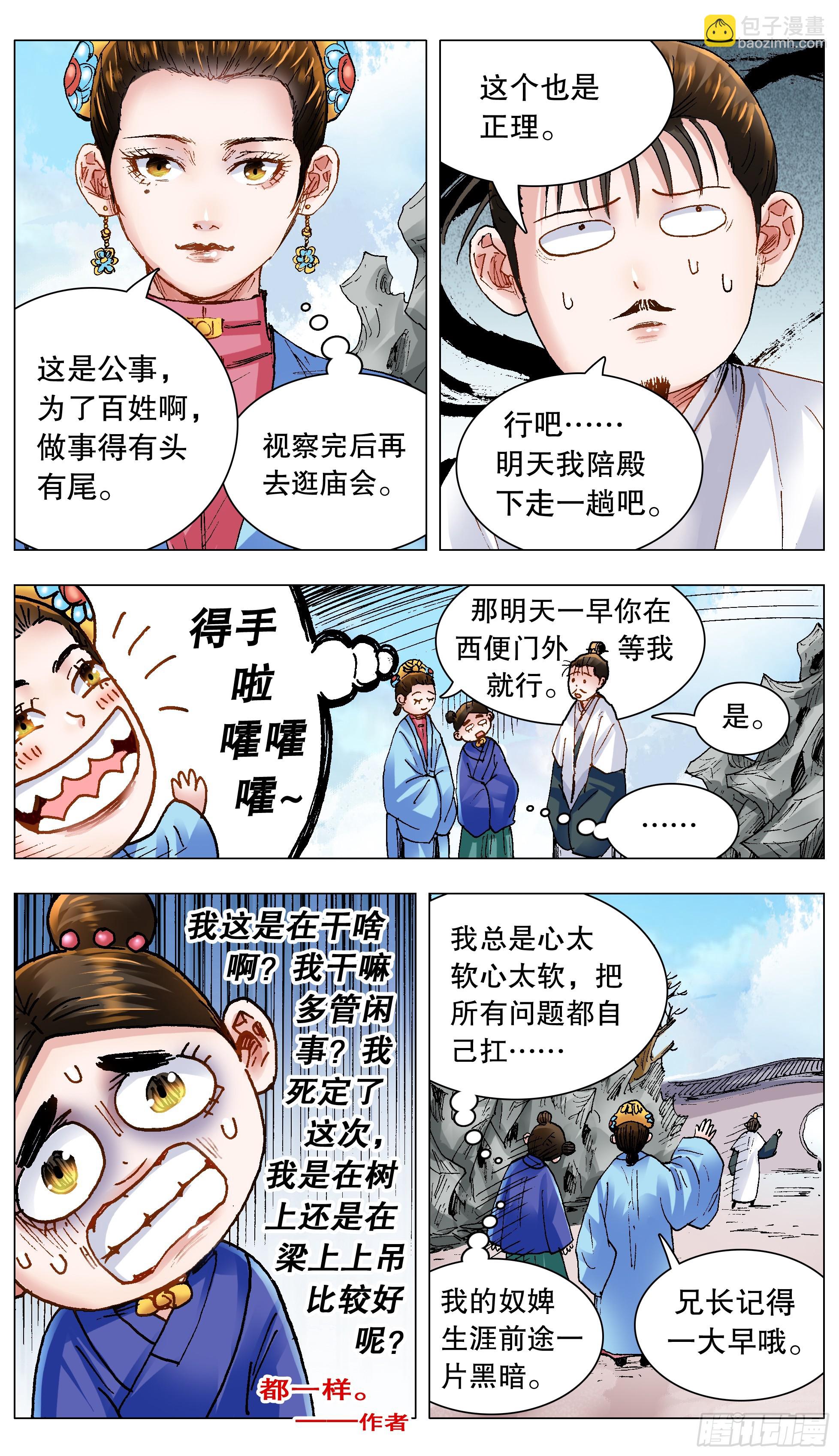 《小阁老（回到明朝当阁老）》141 靓叔 约吗 第6页