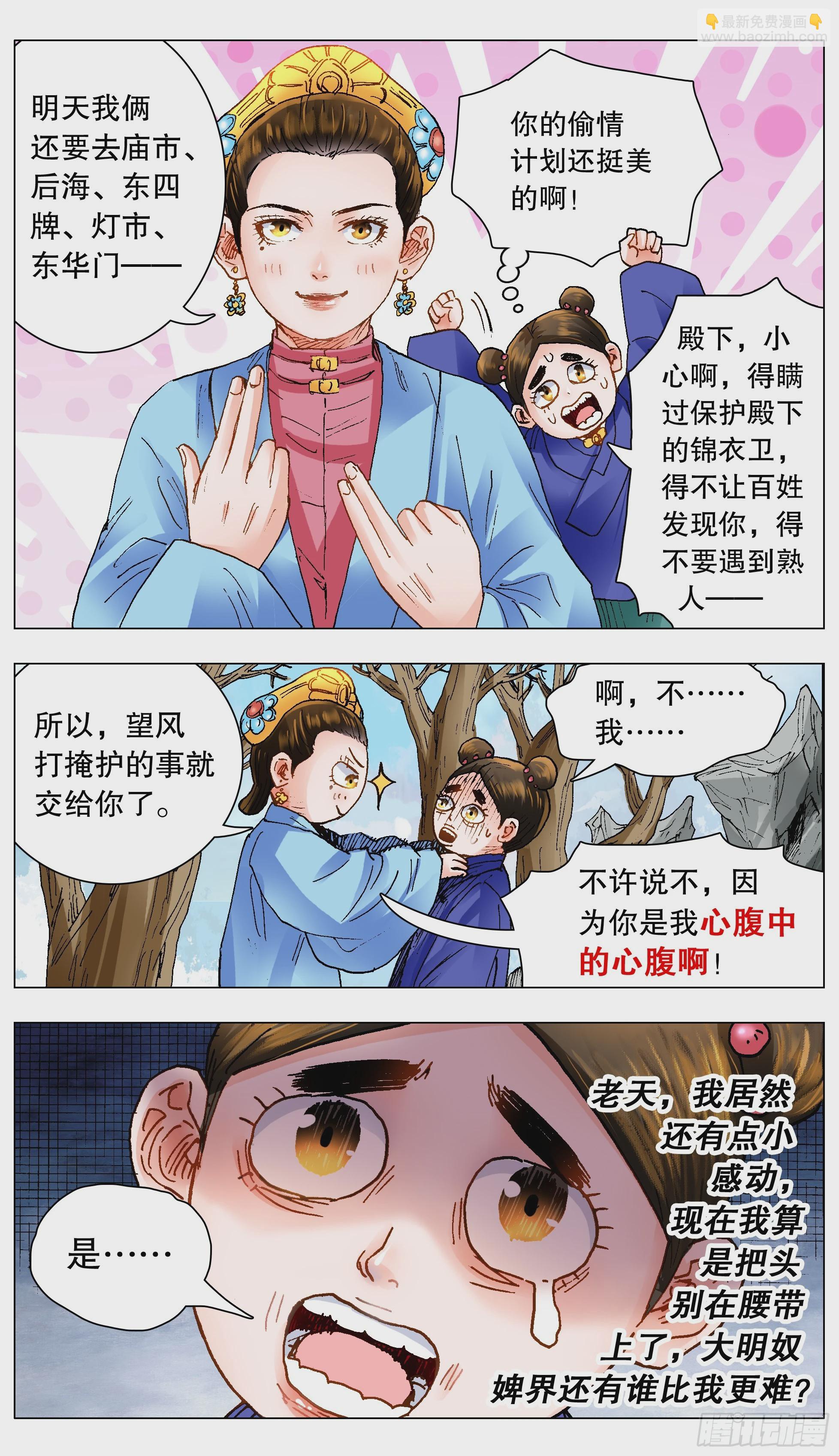《小阁老（回到明朝当阁老）》141 靓叔 约吗 第7页