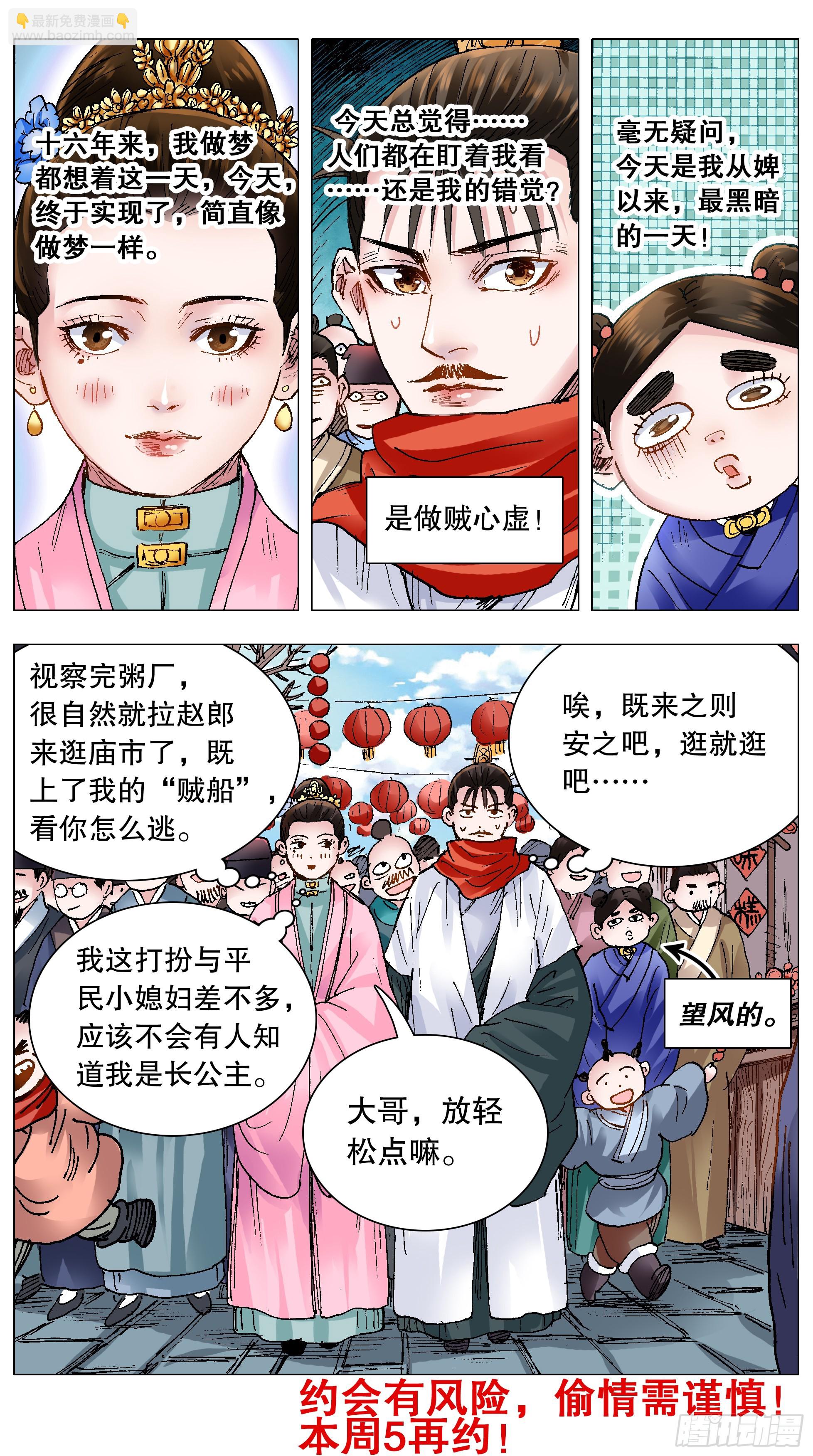 《小阁老（回到明朝当阁老）》142 君子报仇就在今天 第12页