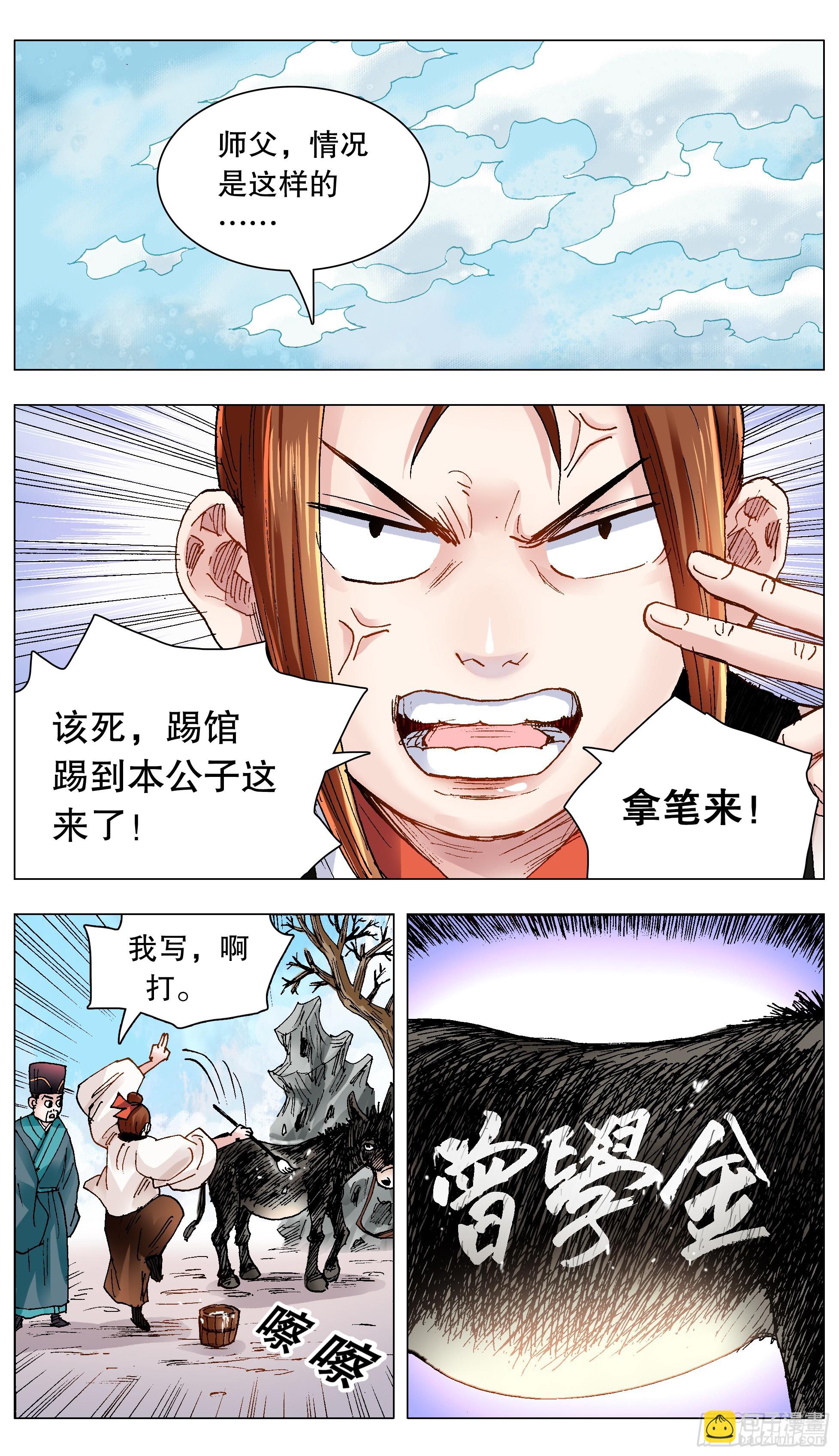 《小阁老（回到明朝当阁老）》142 君子报仇就在今天 第2页