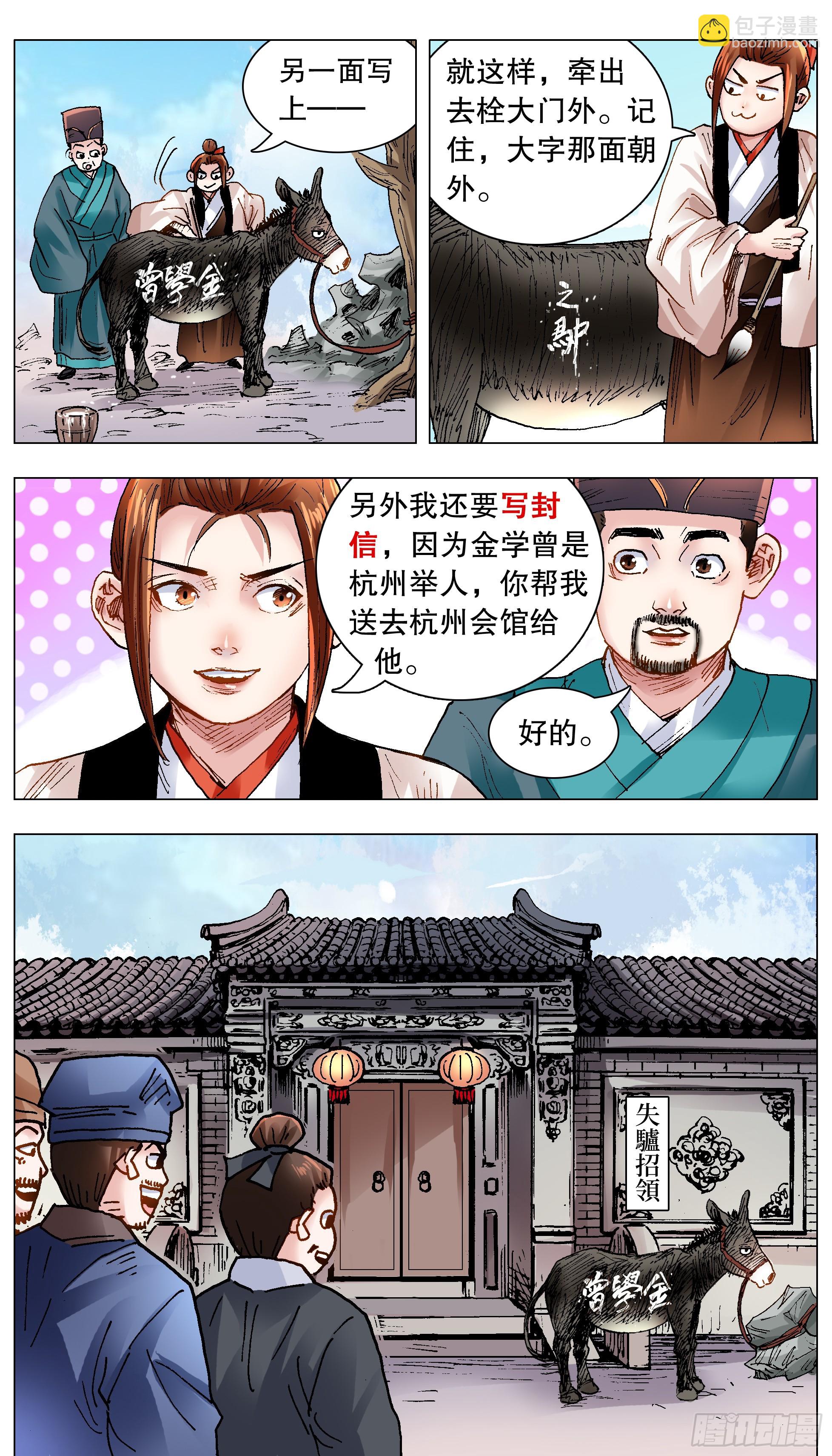 《小阁老（回到明朝当阁老）》142 君子报仇就在今天 第3页