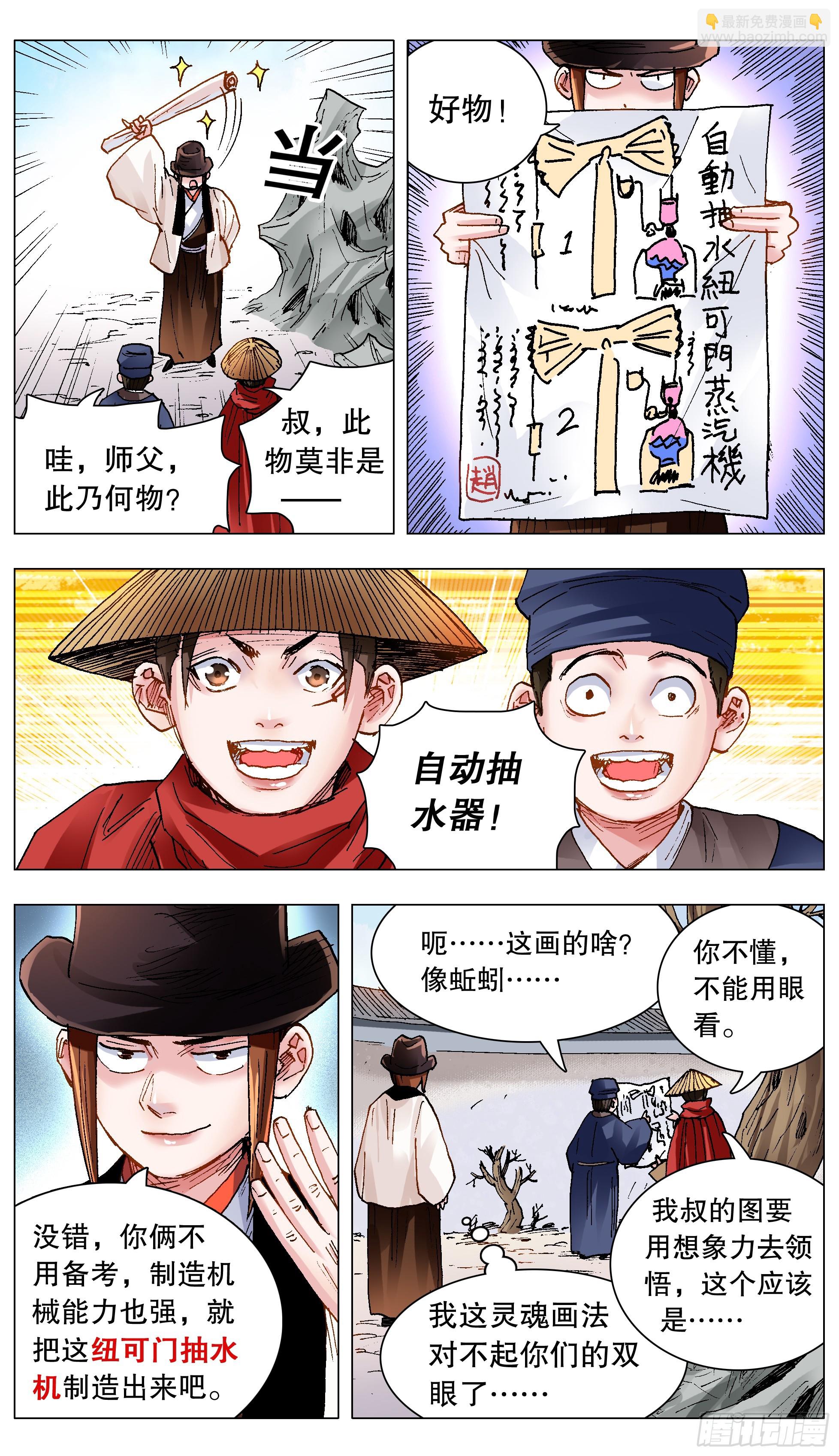 《小阁老（回到明朝当阁老）》142 君子报仇就在今天 第7页
