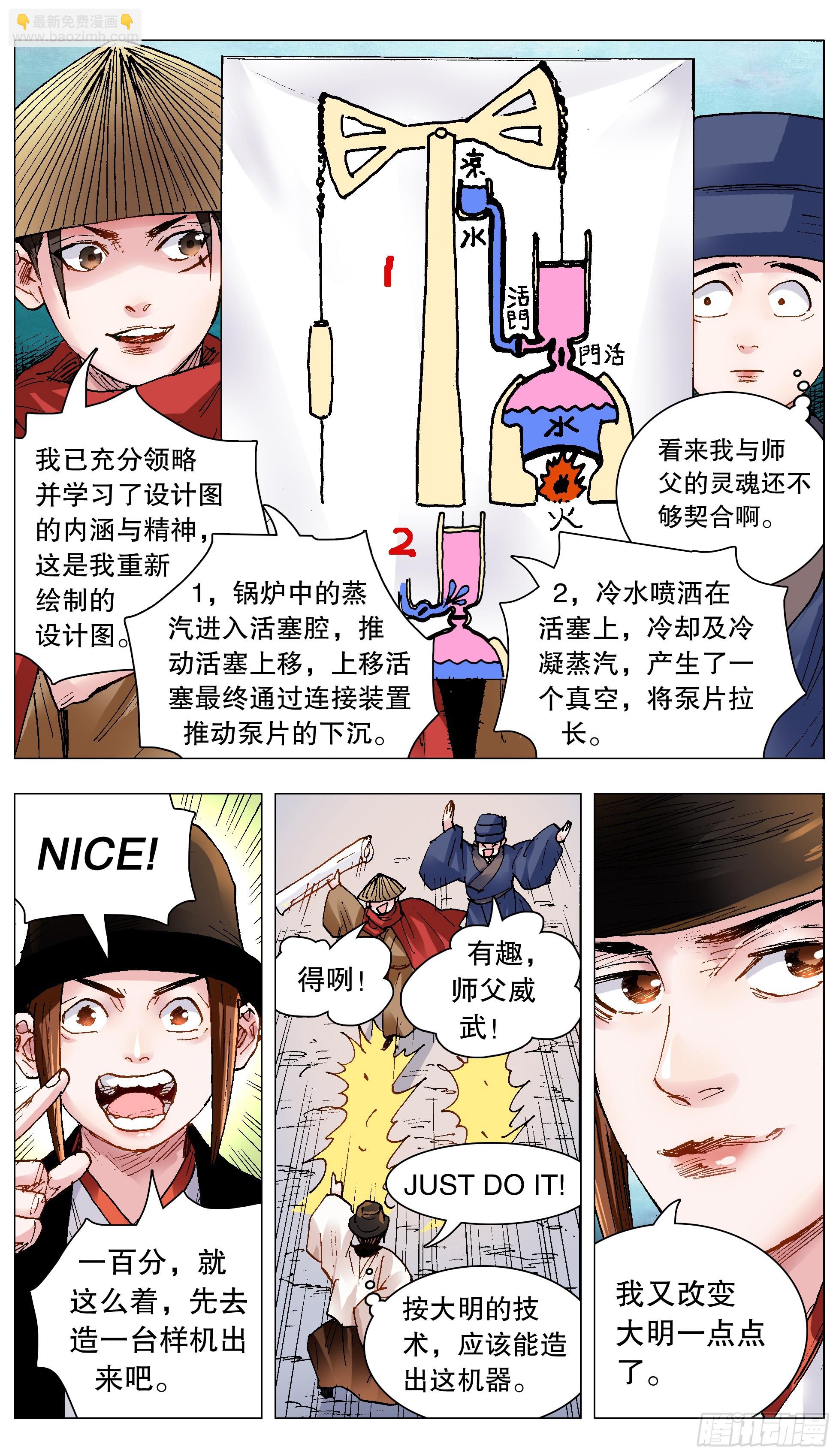 《小阁老（回到明朝当阁老）》142 君子报仇就在今天 第8页
