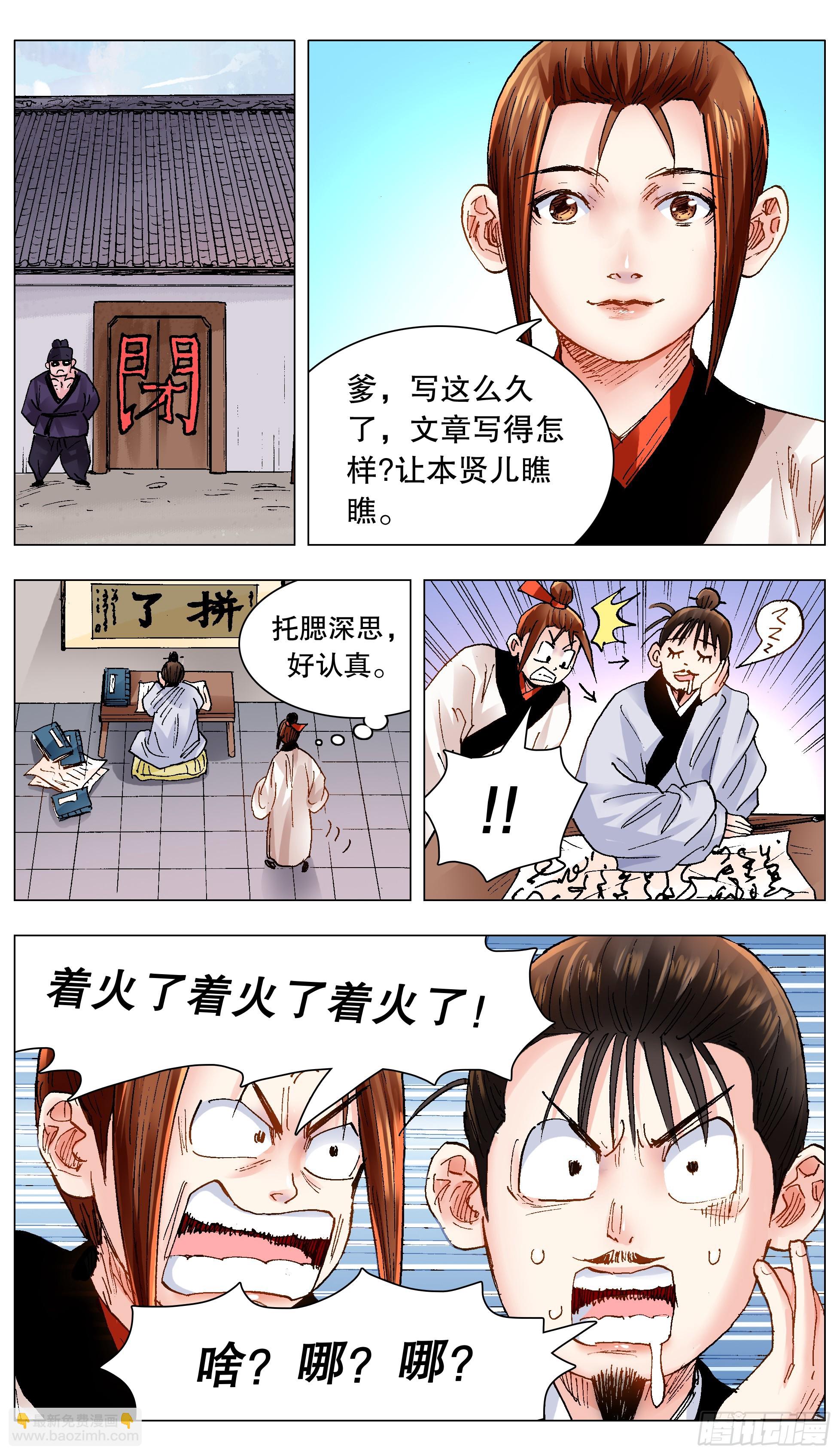 《小阁老（回到明朝当阁老）》145 一日不见空谷幽兰 第11页