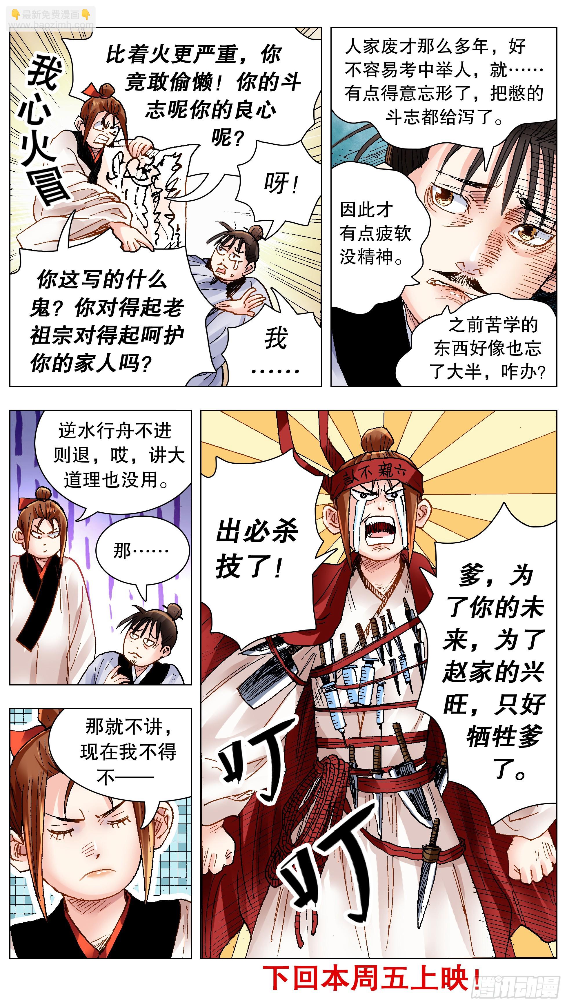 《小阁老（回到明朝当阁老）》145 一日不见空谷幽兰 第12页