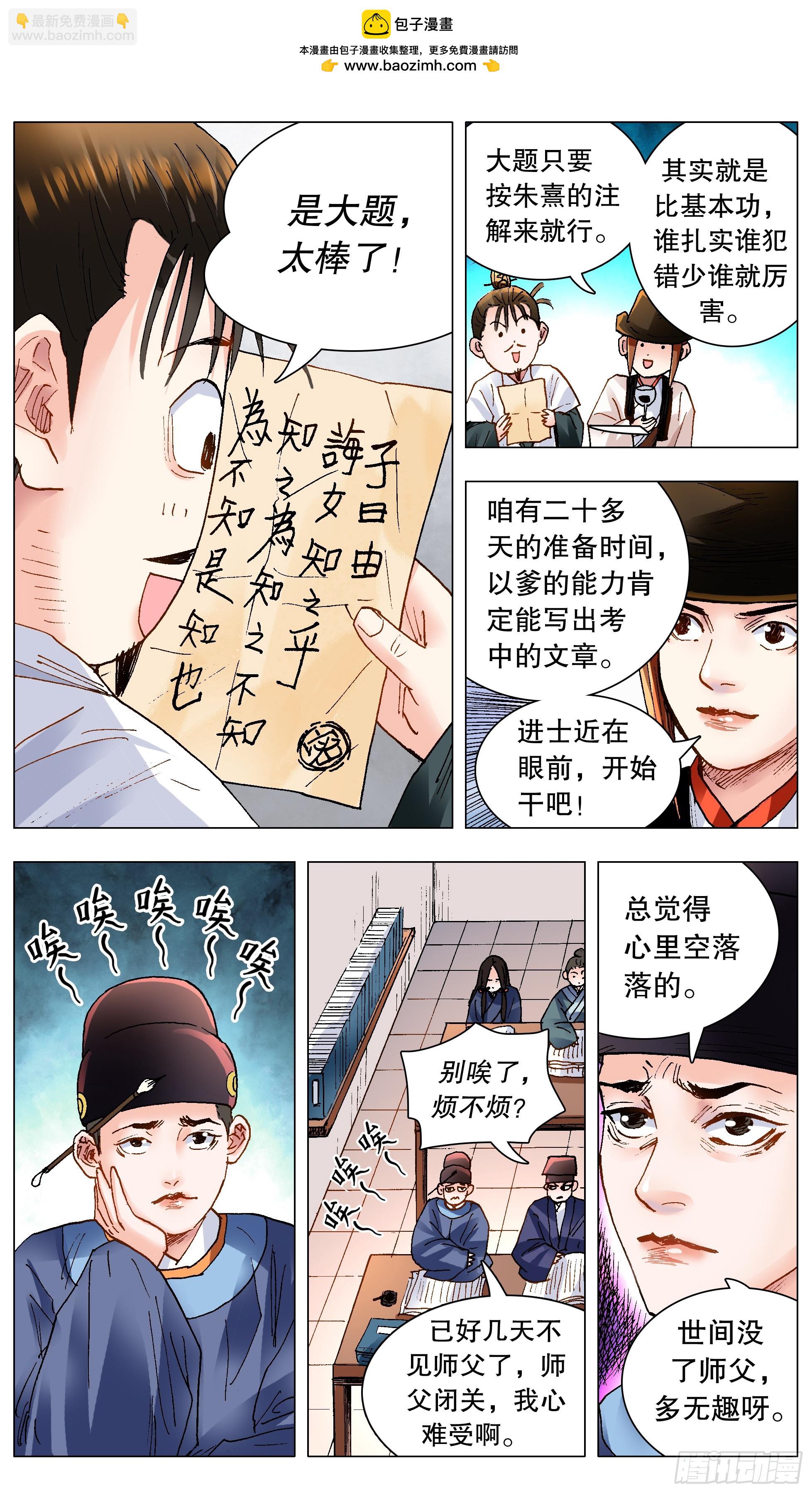 《小阁老（回到明朝当阁老）》145 一日不见空谷幽兰 第2页