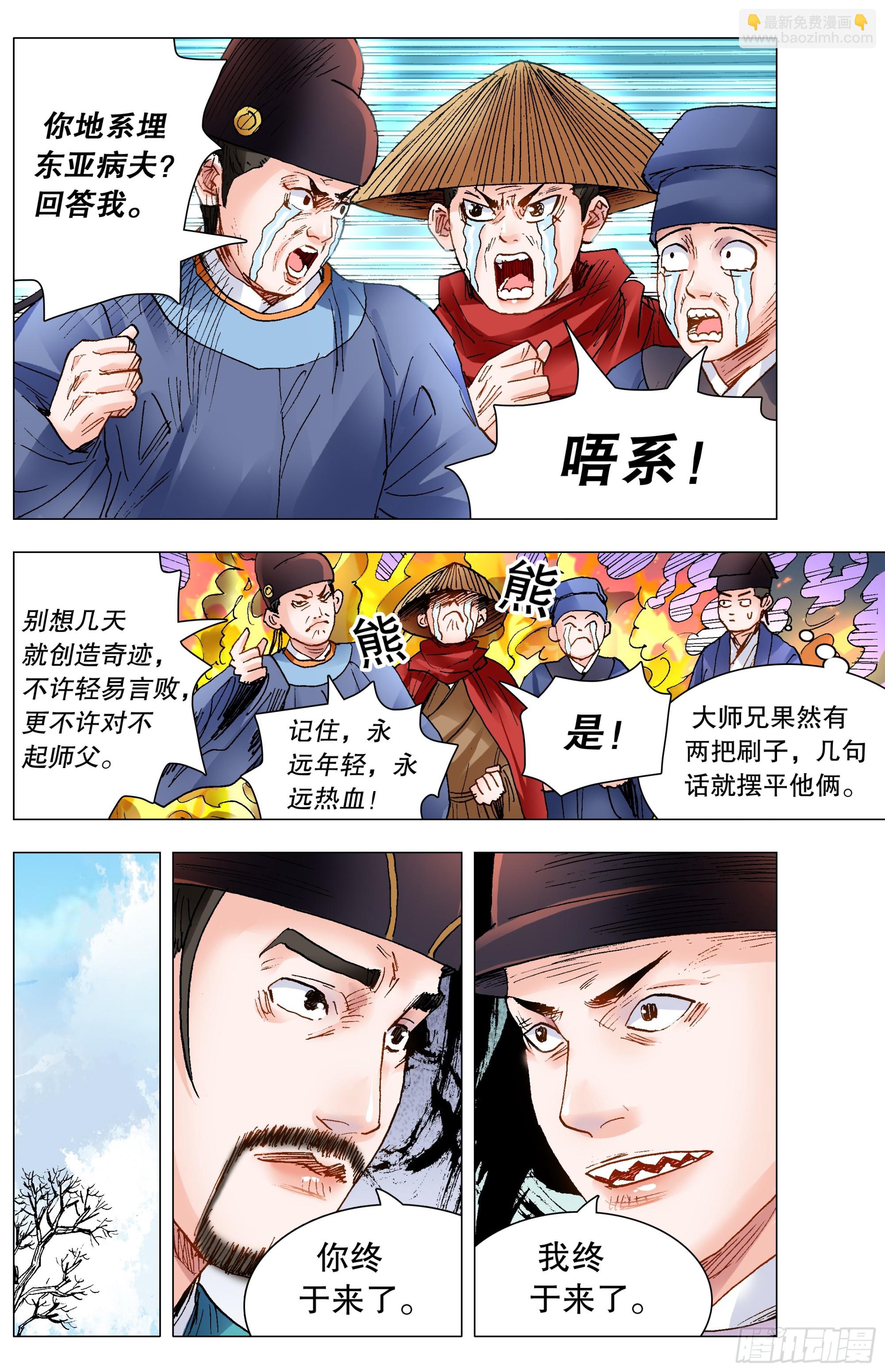 《小阁老（回到明朝当阁老）》145 一日不见空谷幽兰 第6页