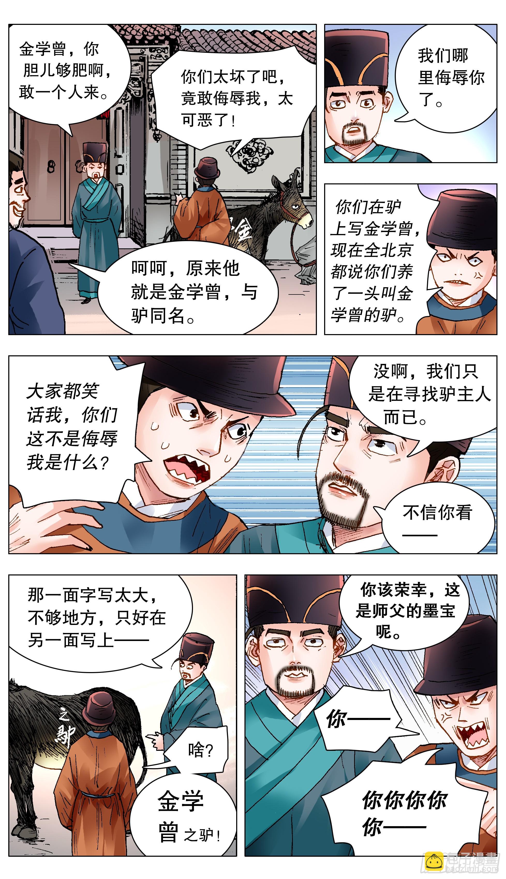 《小阁老（回到明朝当阁老）》145 一日不见空谷幽兰 第7页