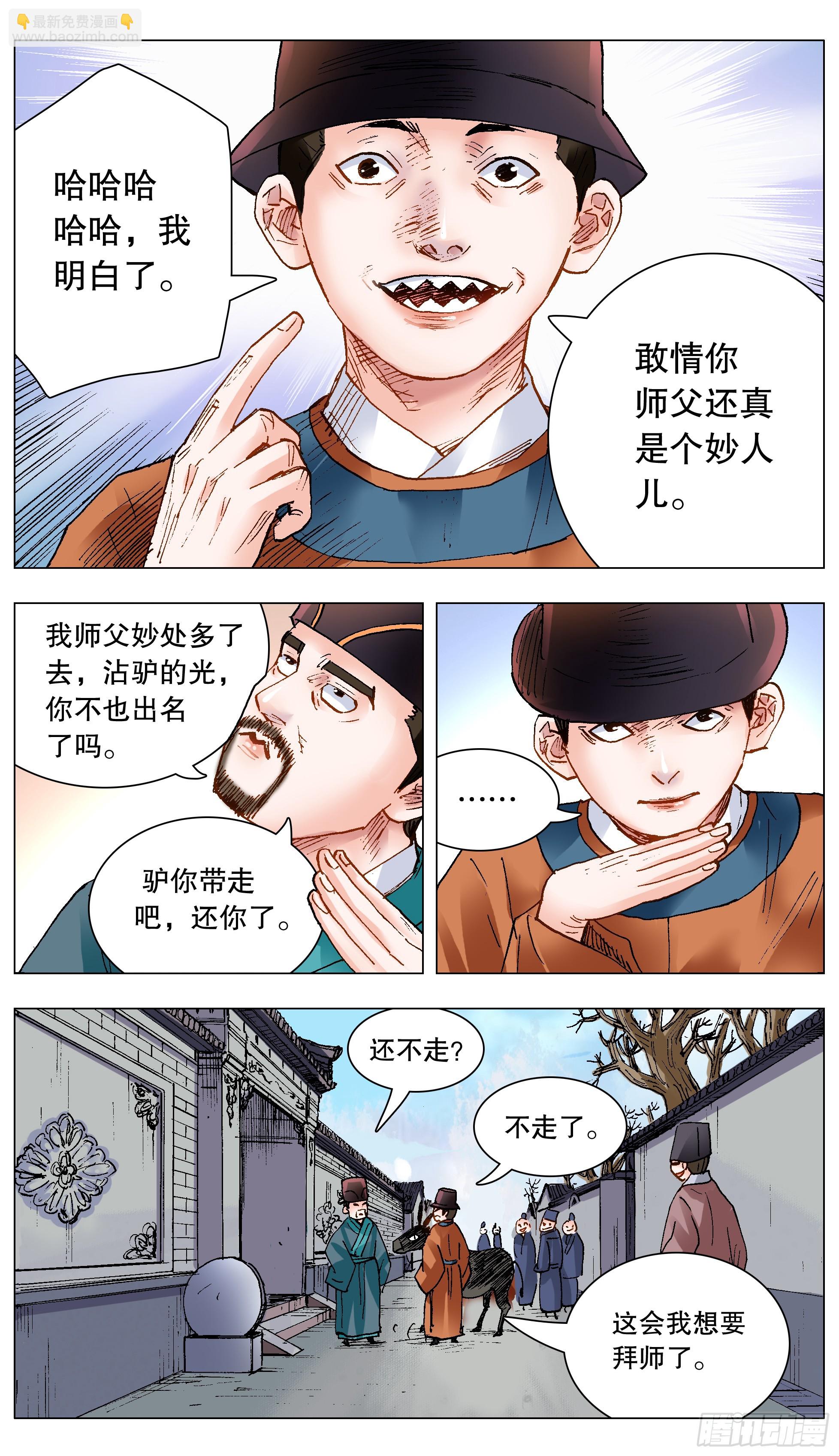 《小阁老（回到明朝当阁老）》145 一日不见空谷幽兰 第8页