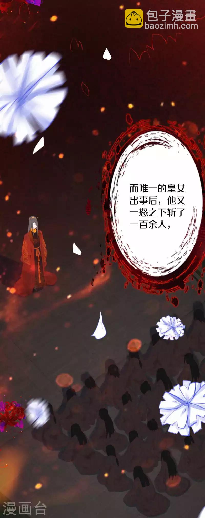 《皇家媳妇的生存手册》第3话 凤君 第10页