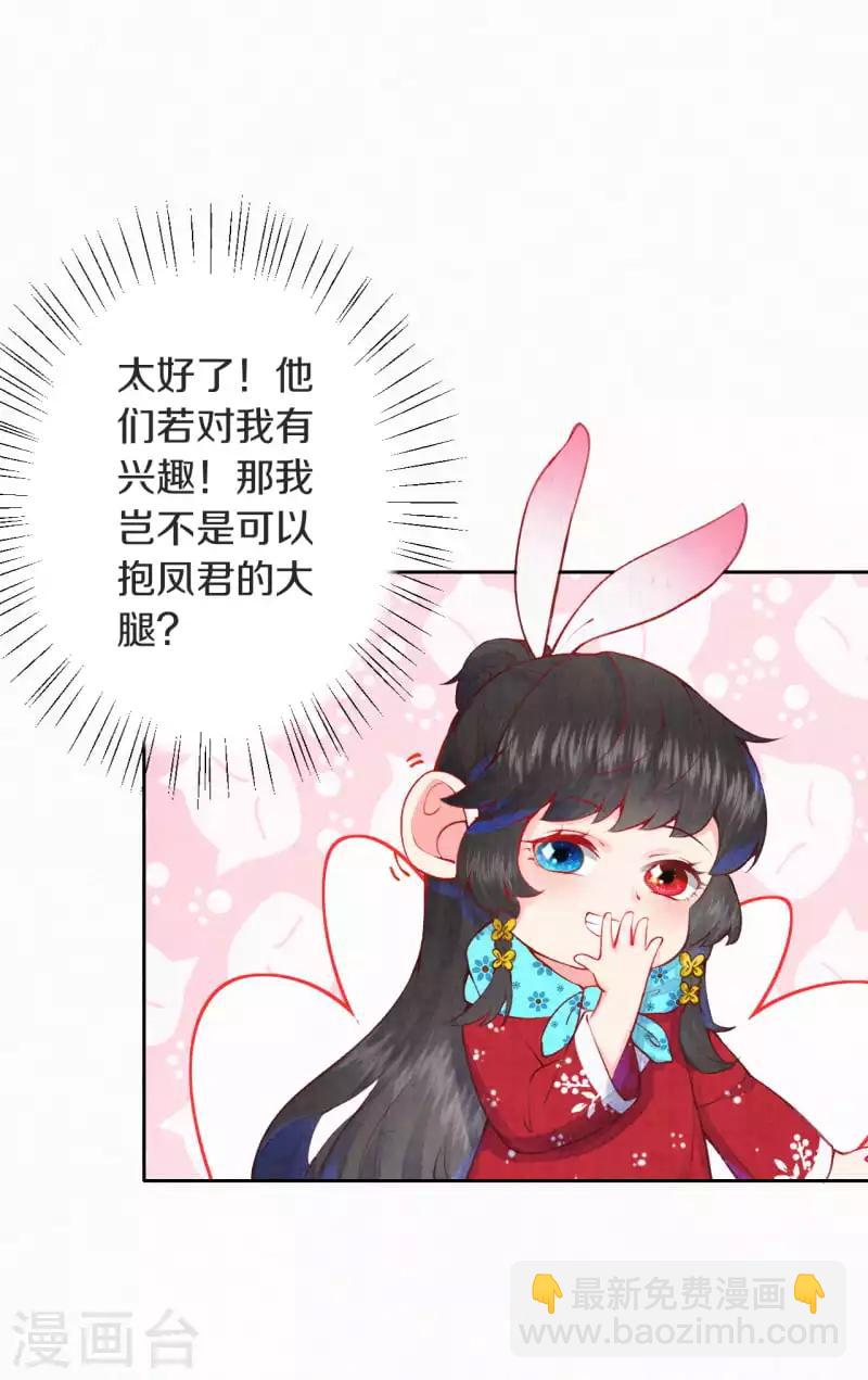 《皇家媳妇的生存手册》第3话 凤君 第14页