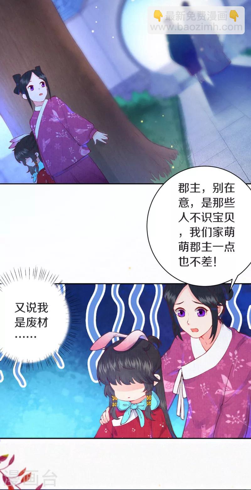 《皇家媳妇的生存手册》第3话 凤君 第17页
