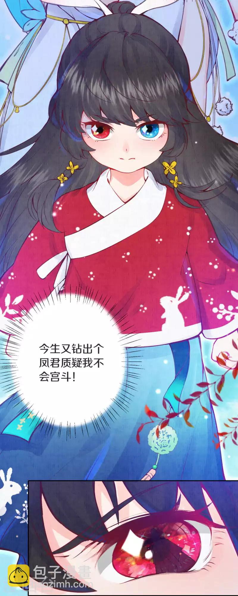 《皇家媳妇的生存手册》第3话 凤君 第19页