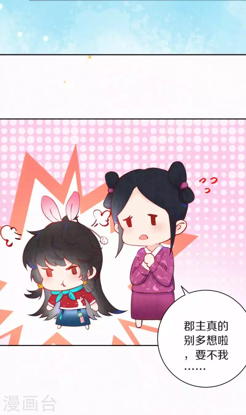 《皇家媳妇的生存手册》第3话 凤君 第20页