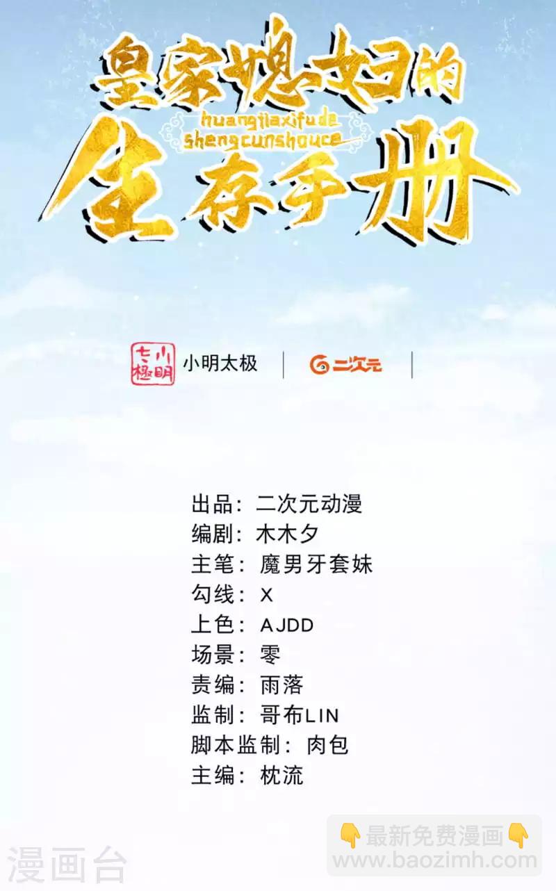 《皇家媳妇的生存手册》第3话 凤君 第2页
