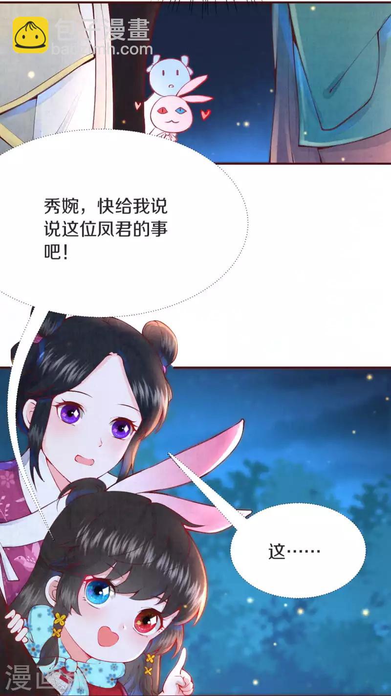 《皇家媳妇的生存手册》第3话 凤君 第5页