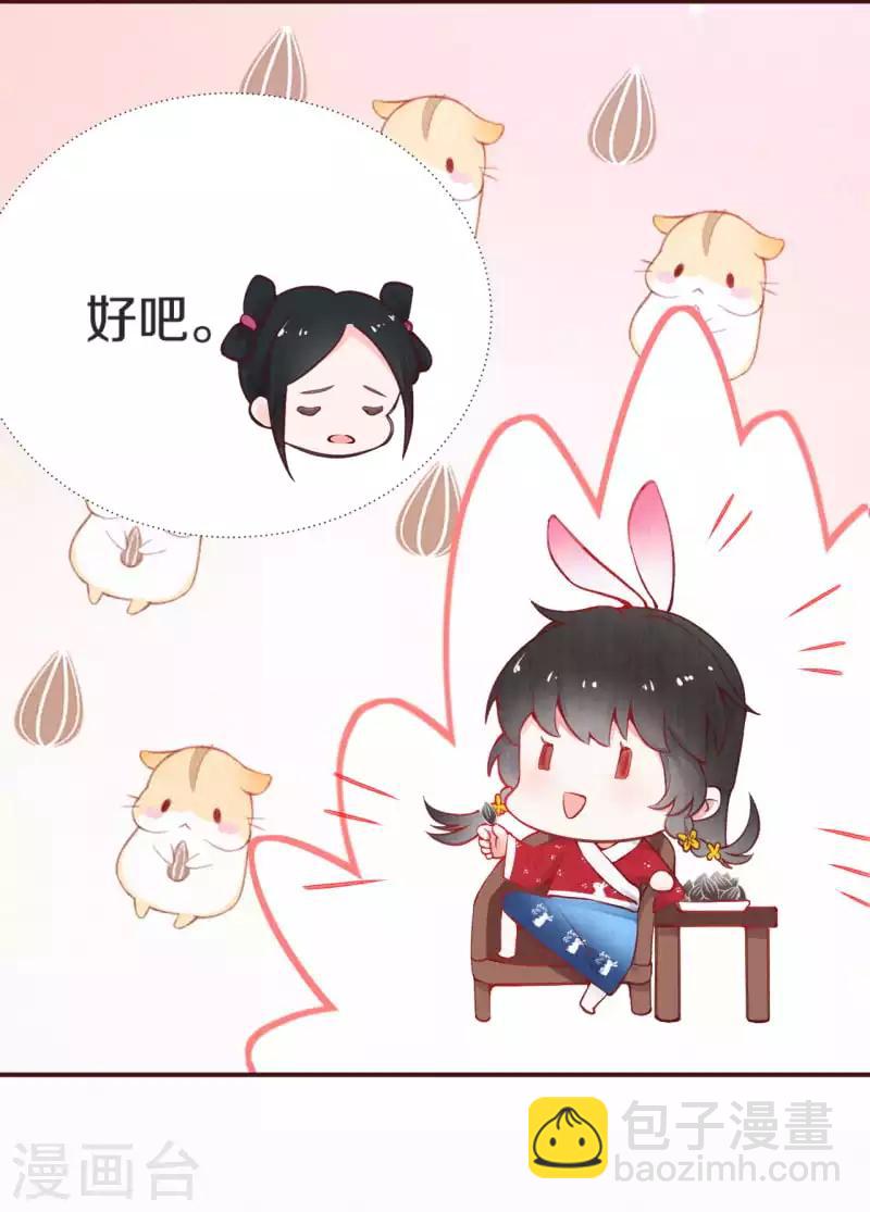 《皇家媳妇的生存手册》第3话 凤君 第6页