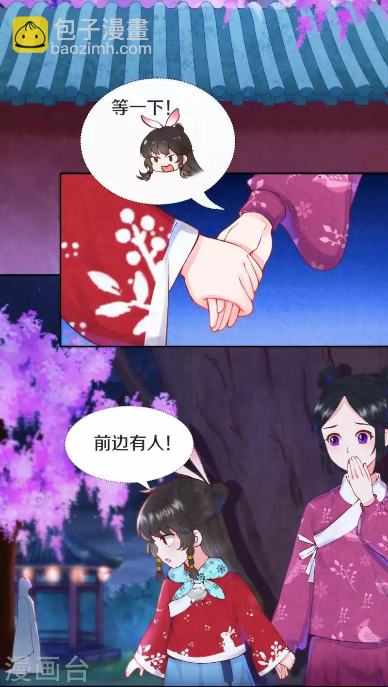 《皇家媳妇的生存手册》第2话 月下美男 第11页