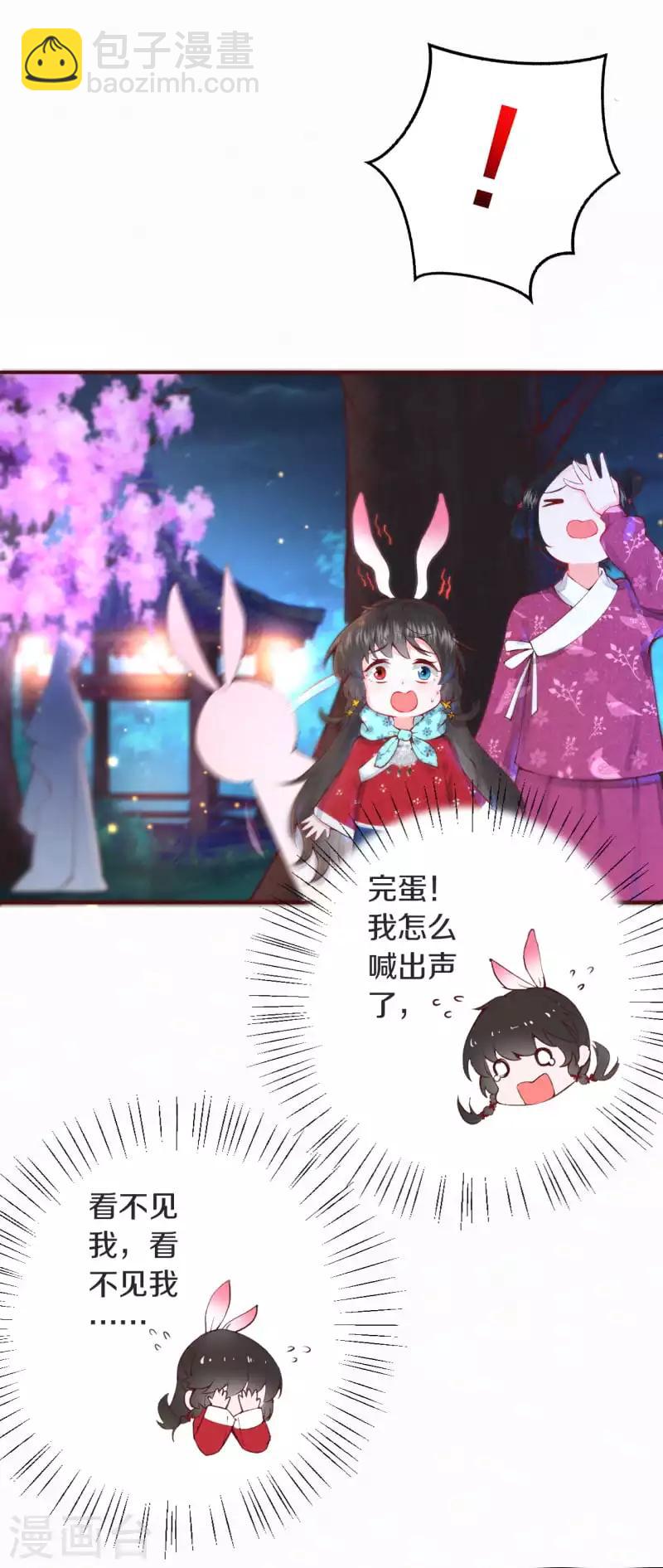 《皇家媳妇的生存手册》第2话 月下美男 第16页