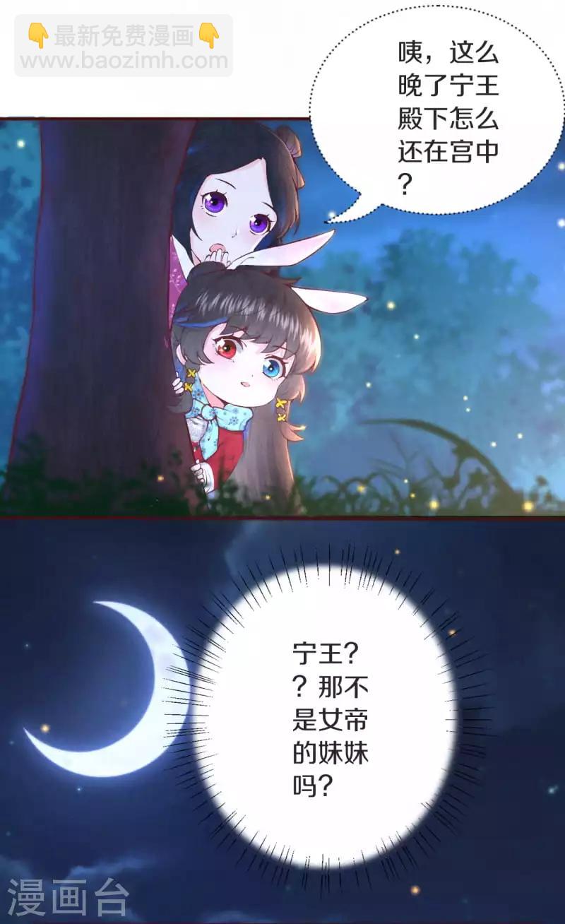 《皇家媳妇的生存手册》第2话 月下美男 第19页