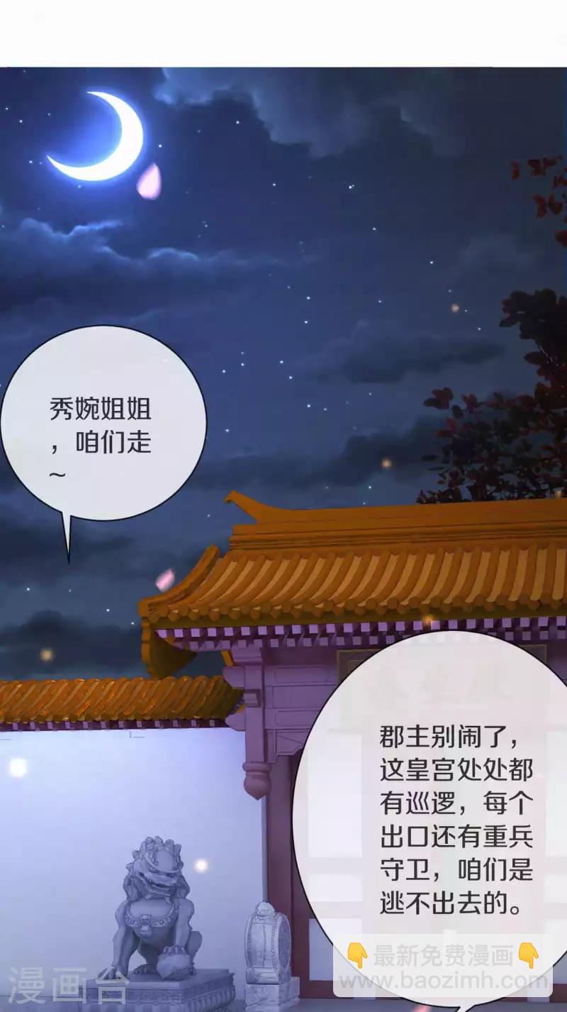 《皇家媳妇的生存手册》第2话 月下美男 第5页