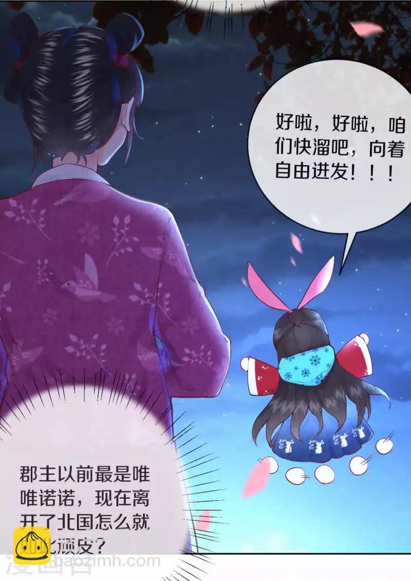 《皇家媳妇的生存手册》第2话 月下美男 第8页