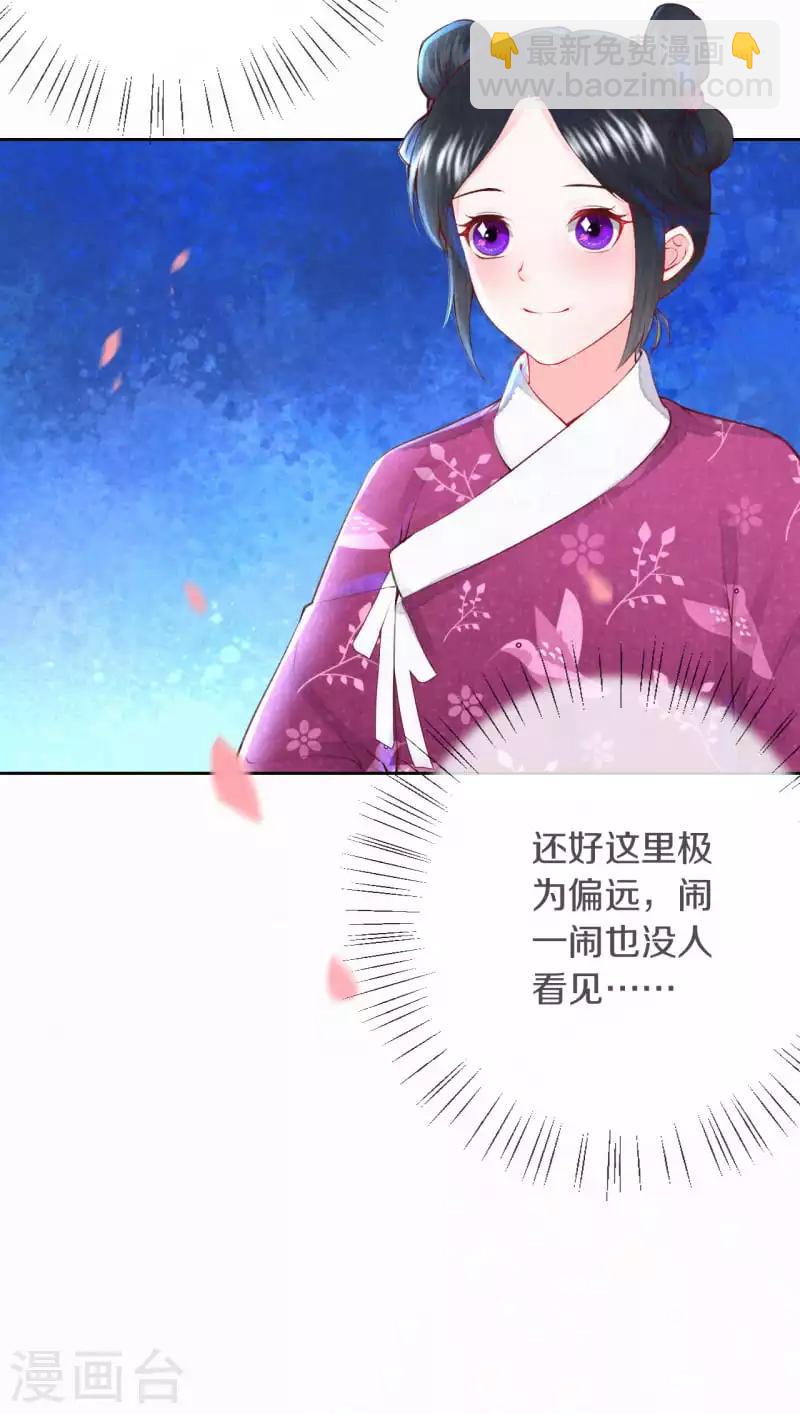 《皇家媳妇的生存手册》第2话 月下美男 第9页