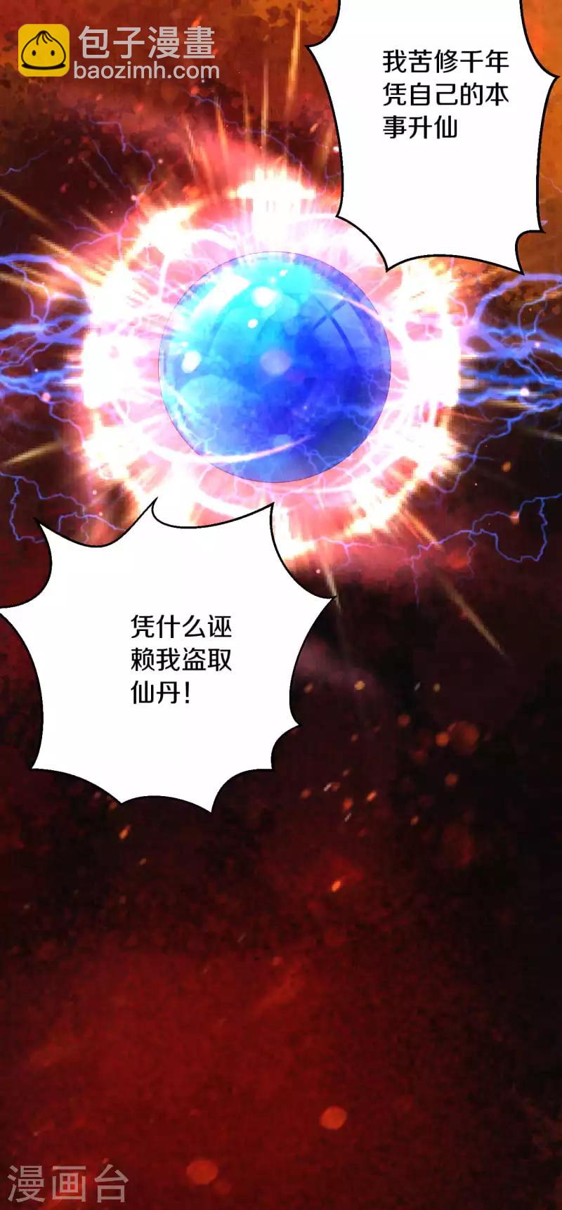 《皇家媳妇的生存手册》序章 成仙才是劫难开始 第11页