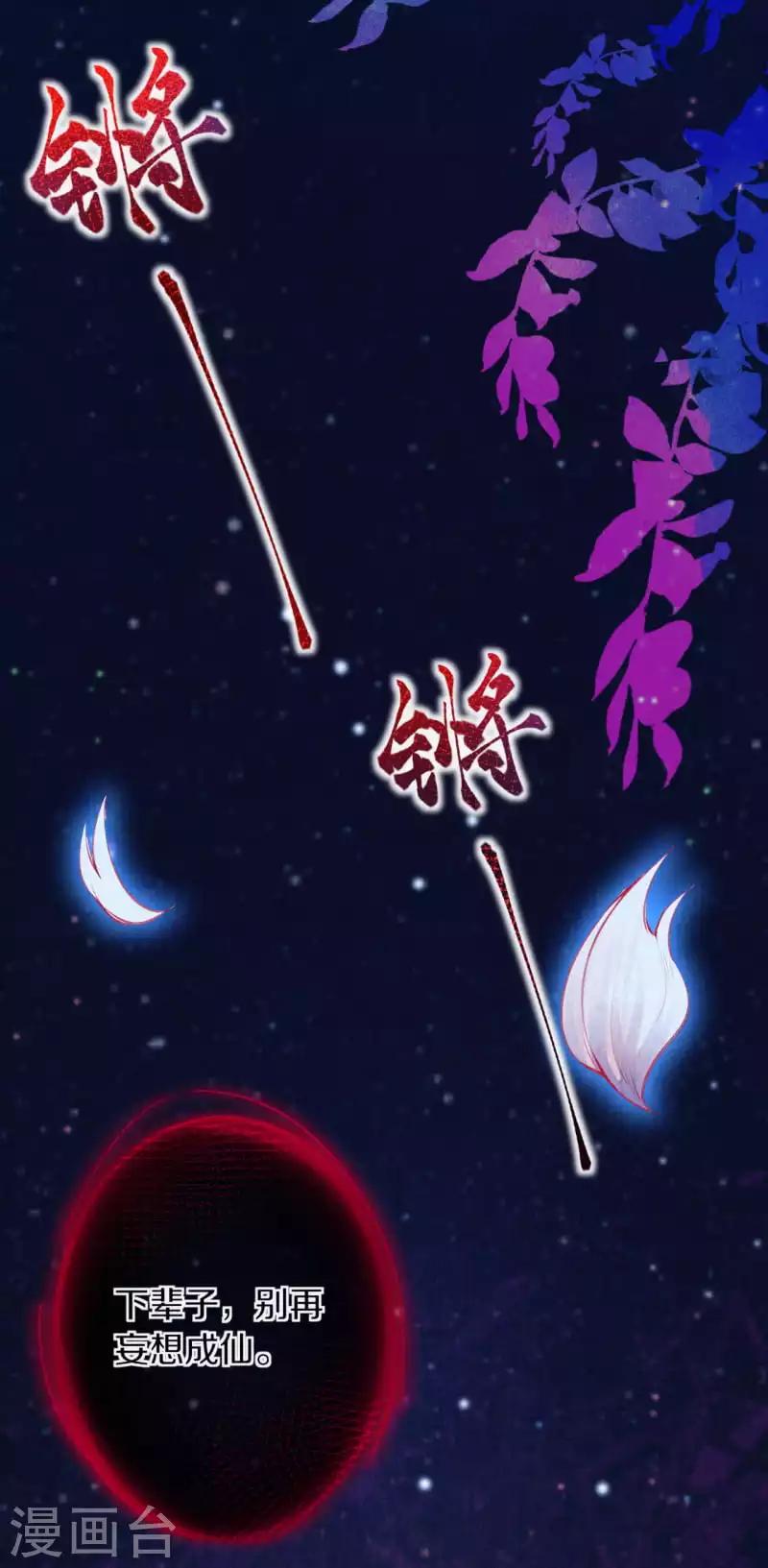 《皇家媳妇的生存手册》序章 成仙才是劫难开始 第17页