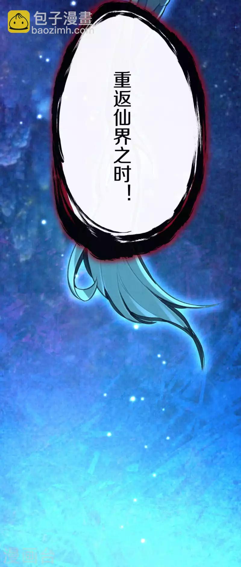 《皇家媳妇的生存手册》序章 成仙才是劫难开始 第24页