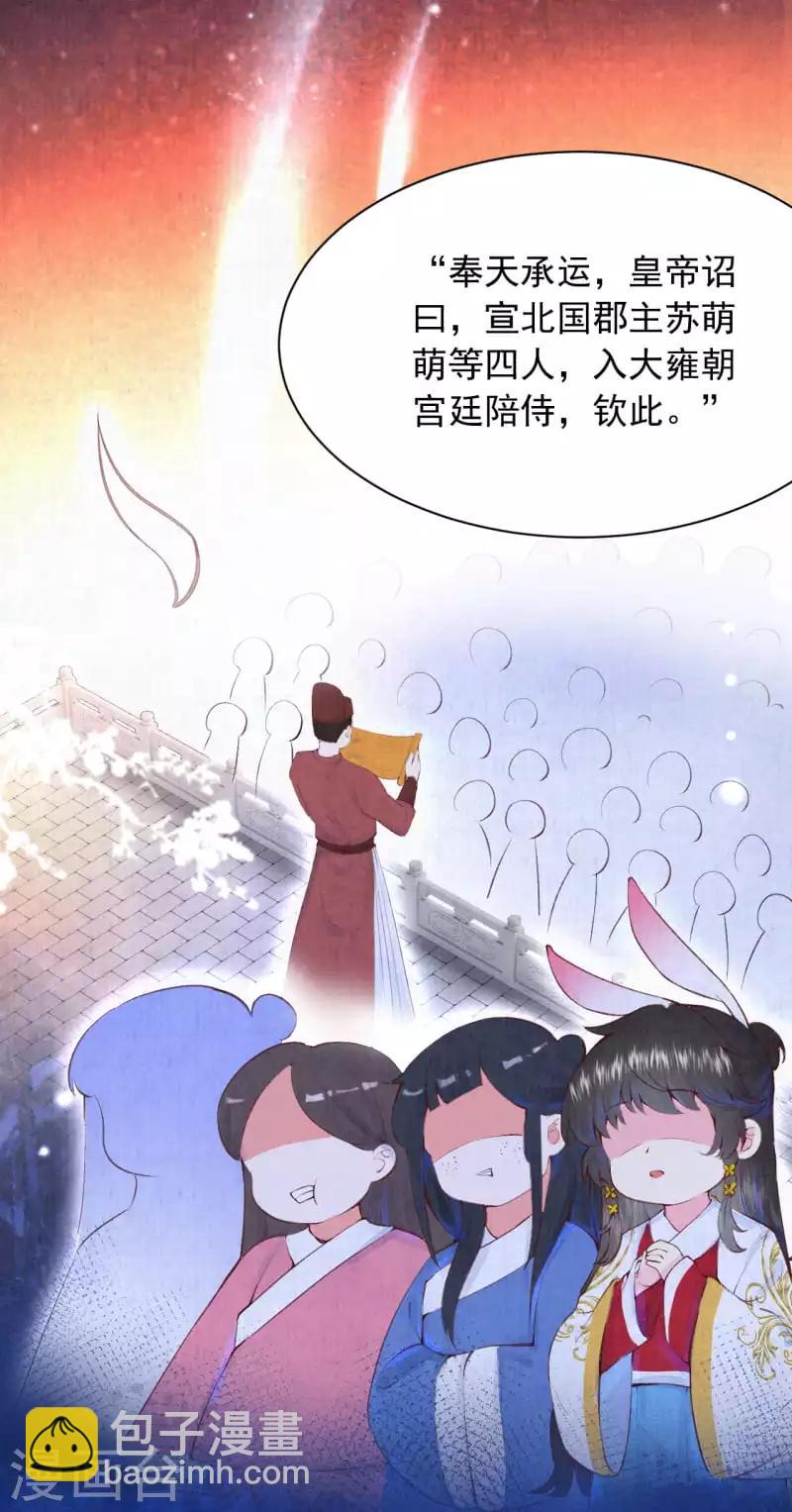 《皇家媳妇的生存手册》序章 成仙才是劫难开始 第26页