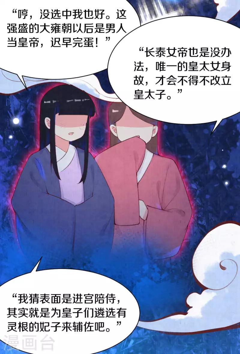 《皇家媳妇的生存手册》序章 成仙才是劫难开始 第28页
