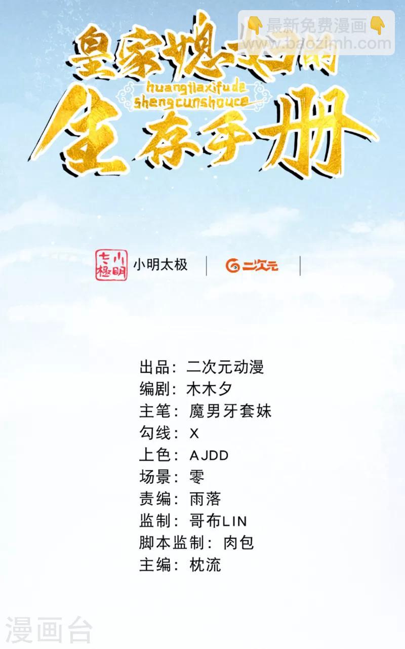 《皇家媳妇的生存手册》序章 成仙才是劫难开始 第2页