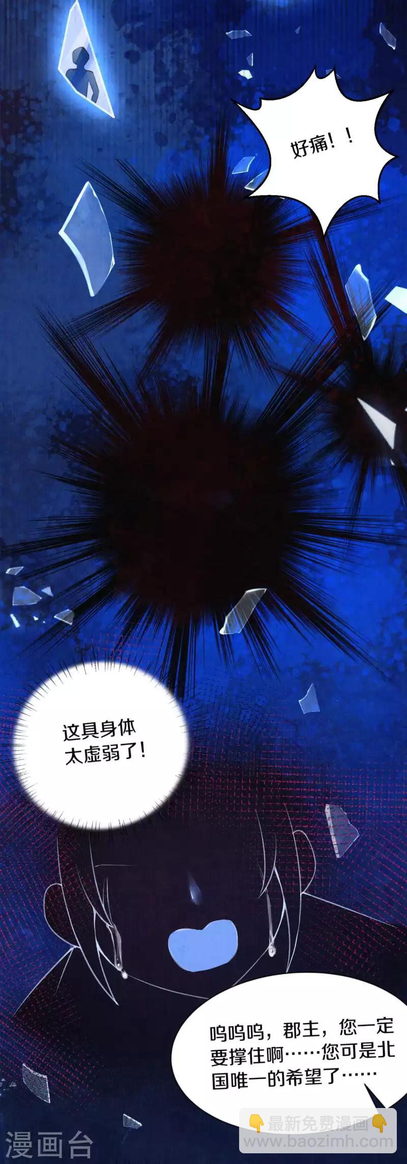 《皇家媳妇的生存手册》序章 成仙才是劫难开始 第34页