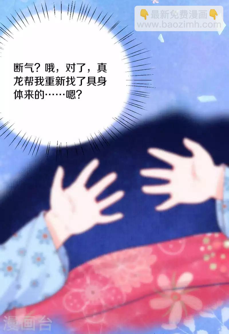 《皇家媳妇的生存手册》序章 成仙才是劫难开始 第37页