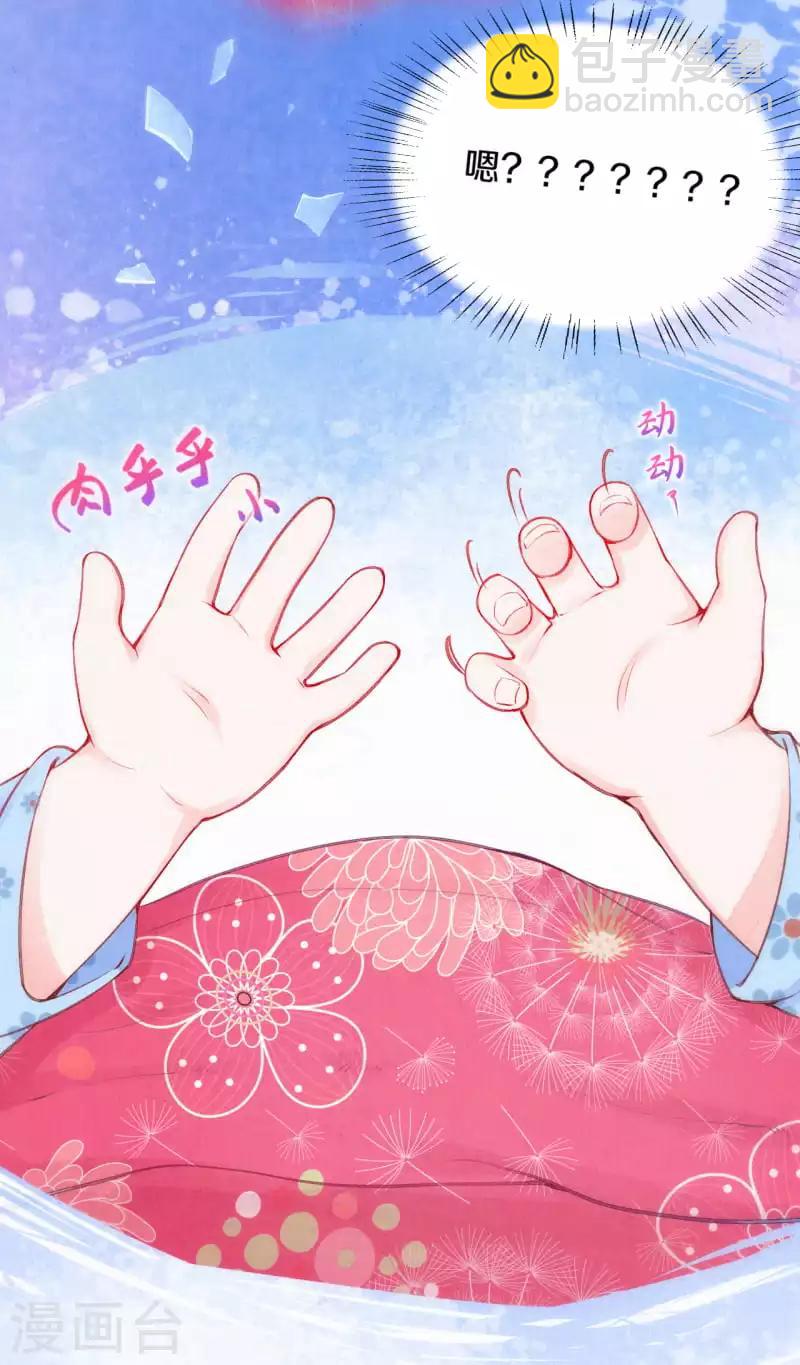 《皇家媳妇的生存手册》序章 成仙才是劫难开始 第38页