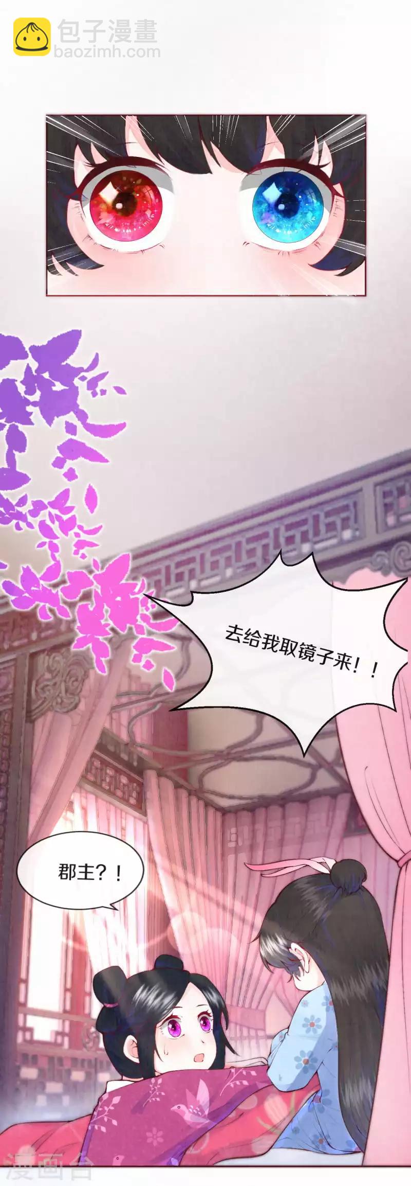 《皇家媳妇的生存手册》序章 成仙才是劫难开始 第39页