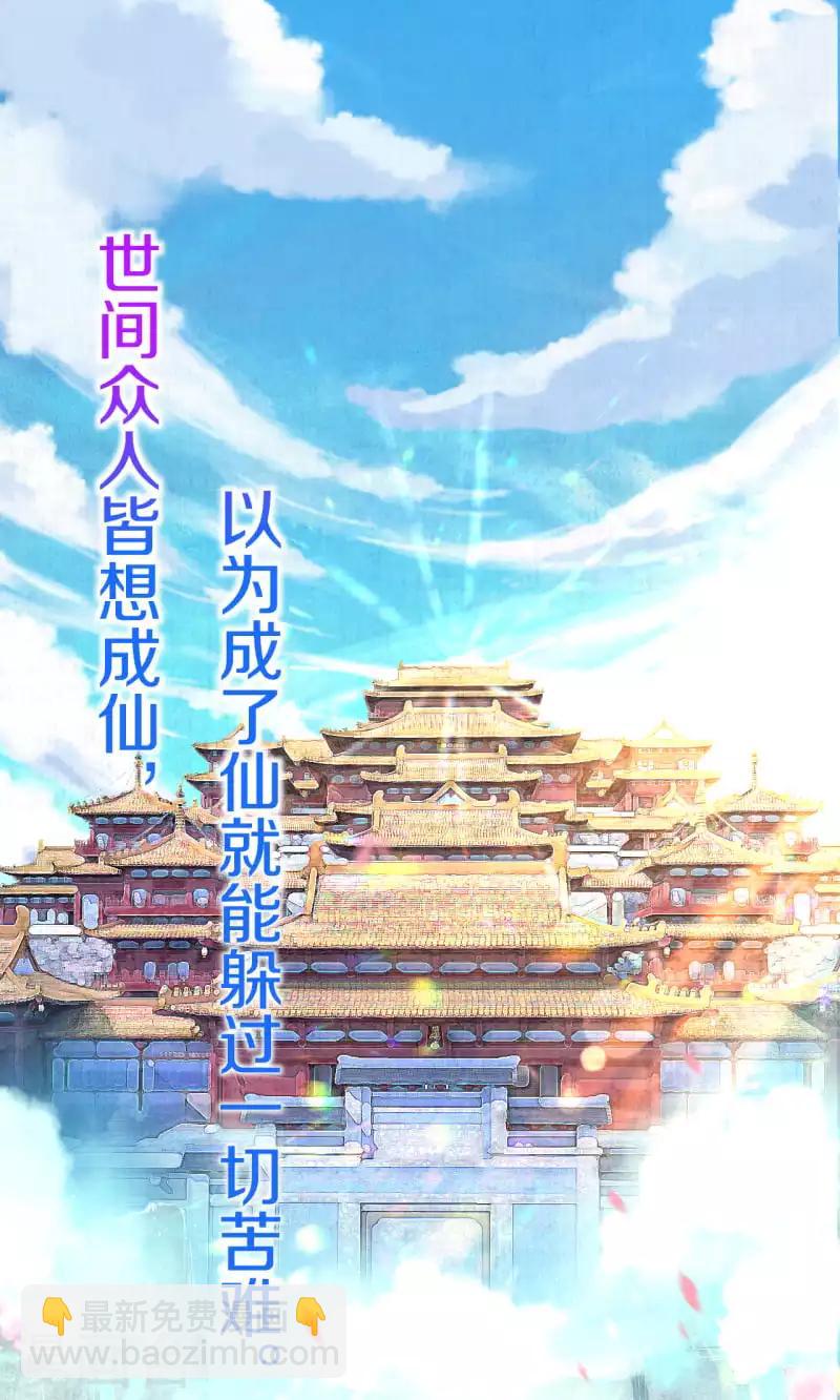《皇家媳妇的生存手册》序章 成仙才是劫难开始 第3页