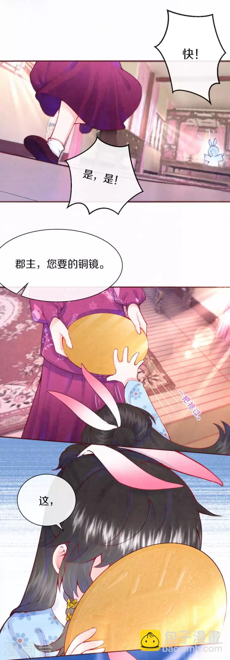 《皇家媳妇的生存手册》序章 成仙才是劫难开始 第40页