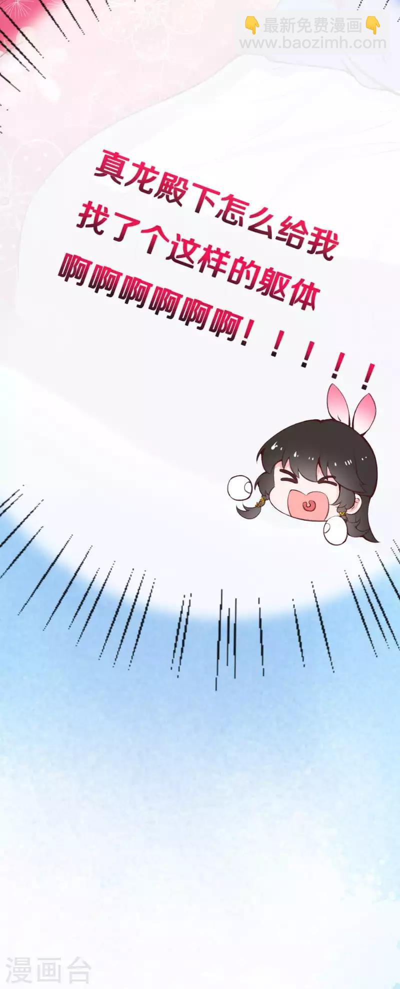 《皇家媳妇的生存手册》序章 成仙才是劫难开始 第42页