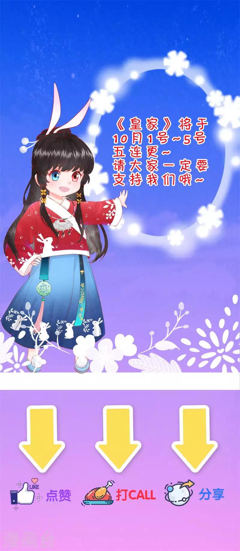 《皇家媳妇的生存手册》序章 成仙才是劫难开始 第43页