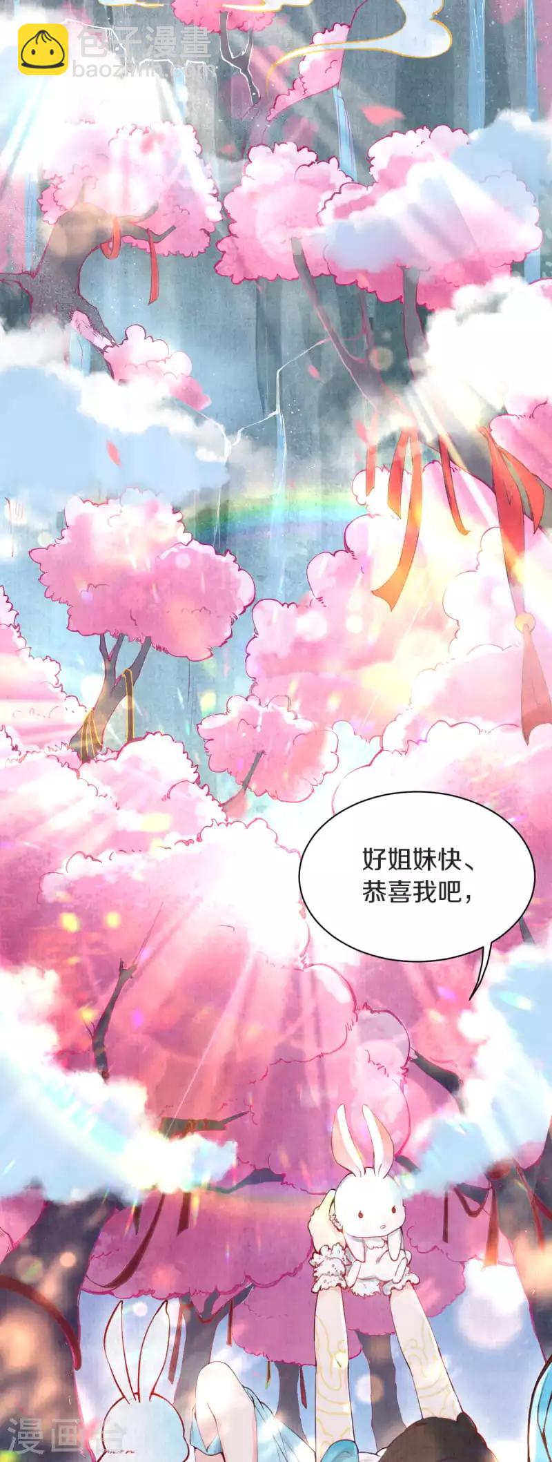 《皇家媳妇的生存手册》序章 成仙才是劫难开始 第5页